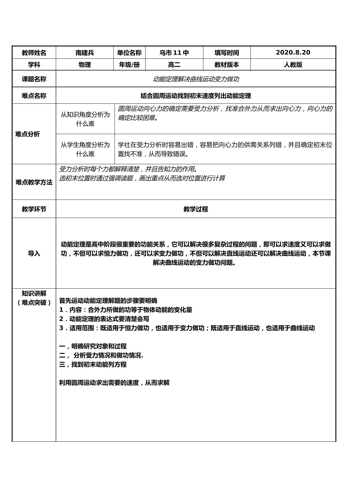 动能定理解决曲线运动变力做功问题