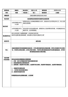 动能定理解决曲线运动变力做功问题