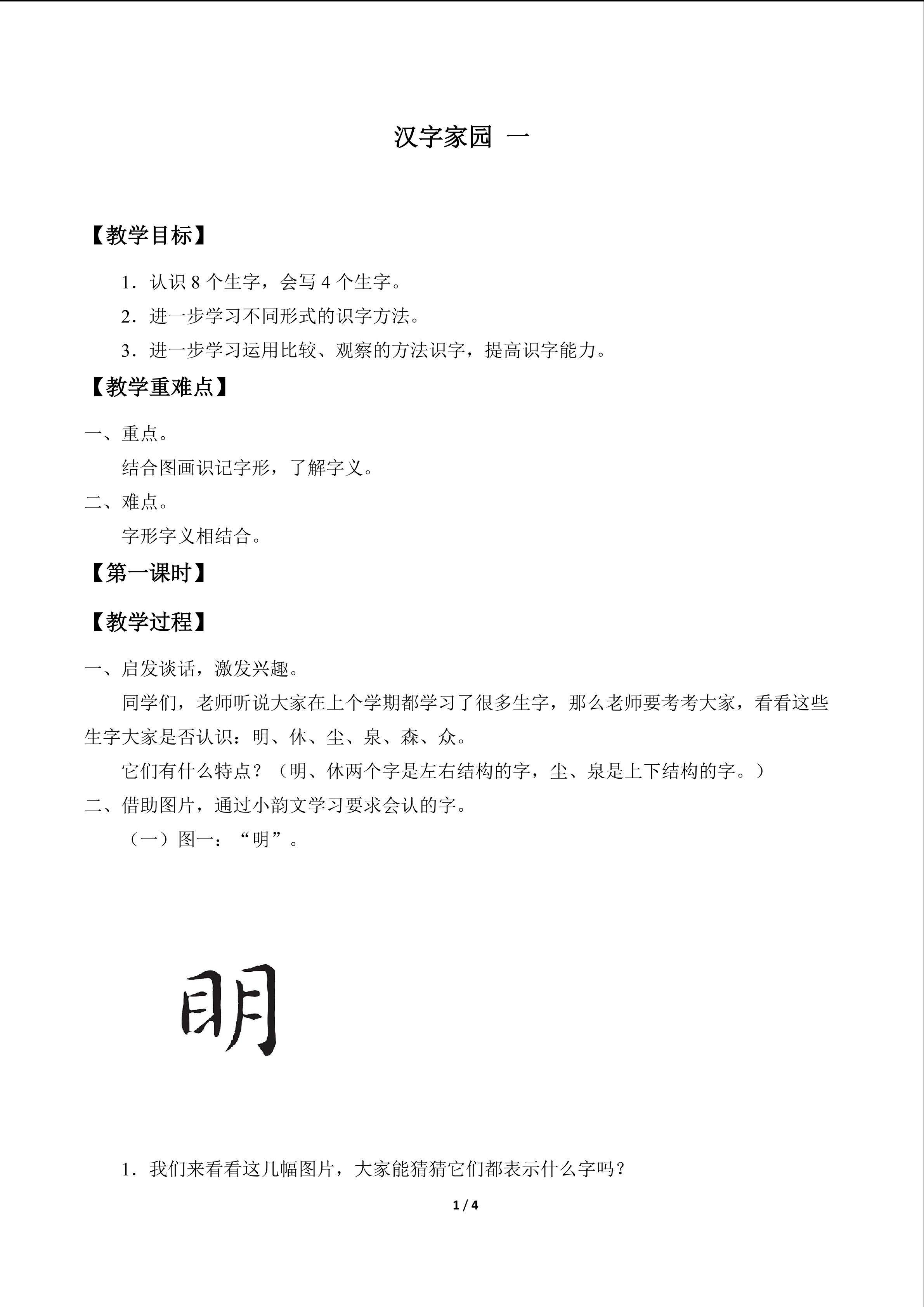 汉字家园 一_教案3