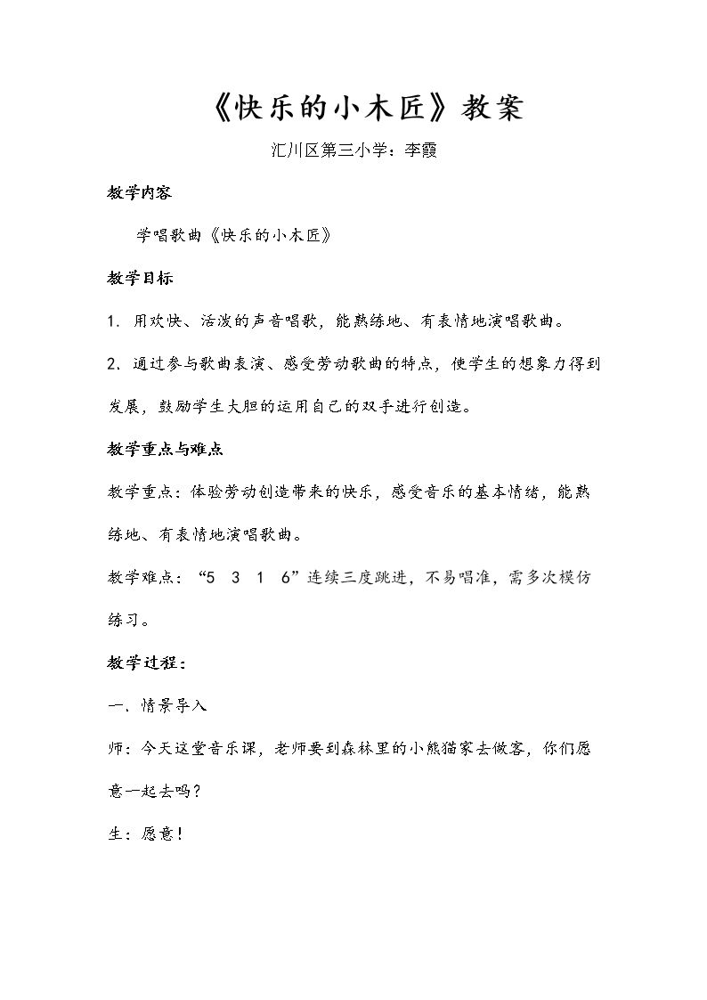 唱：快乐的小木匠 勤快人和懒惰人