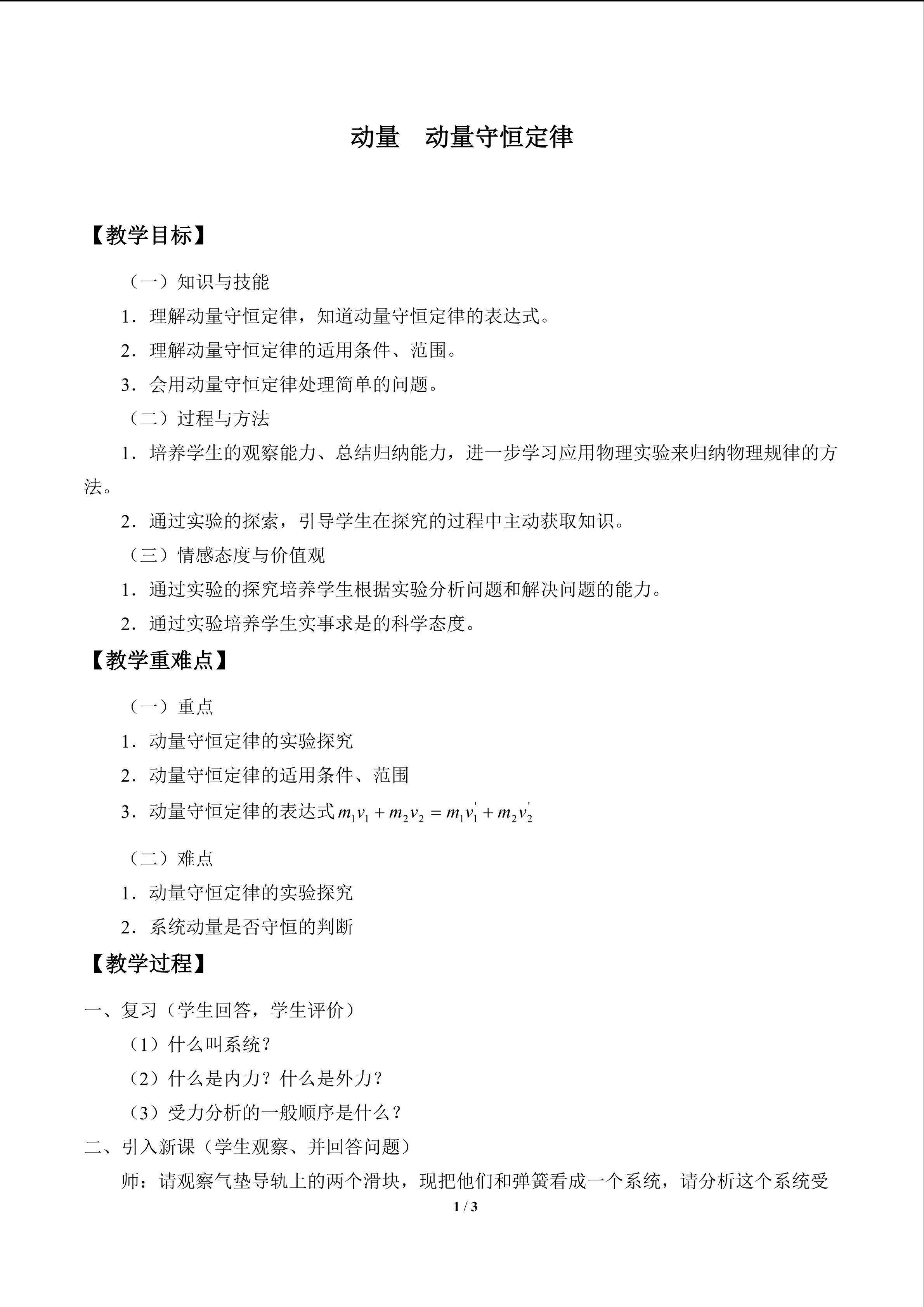 动量 动量守恒定律_教案1