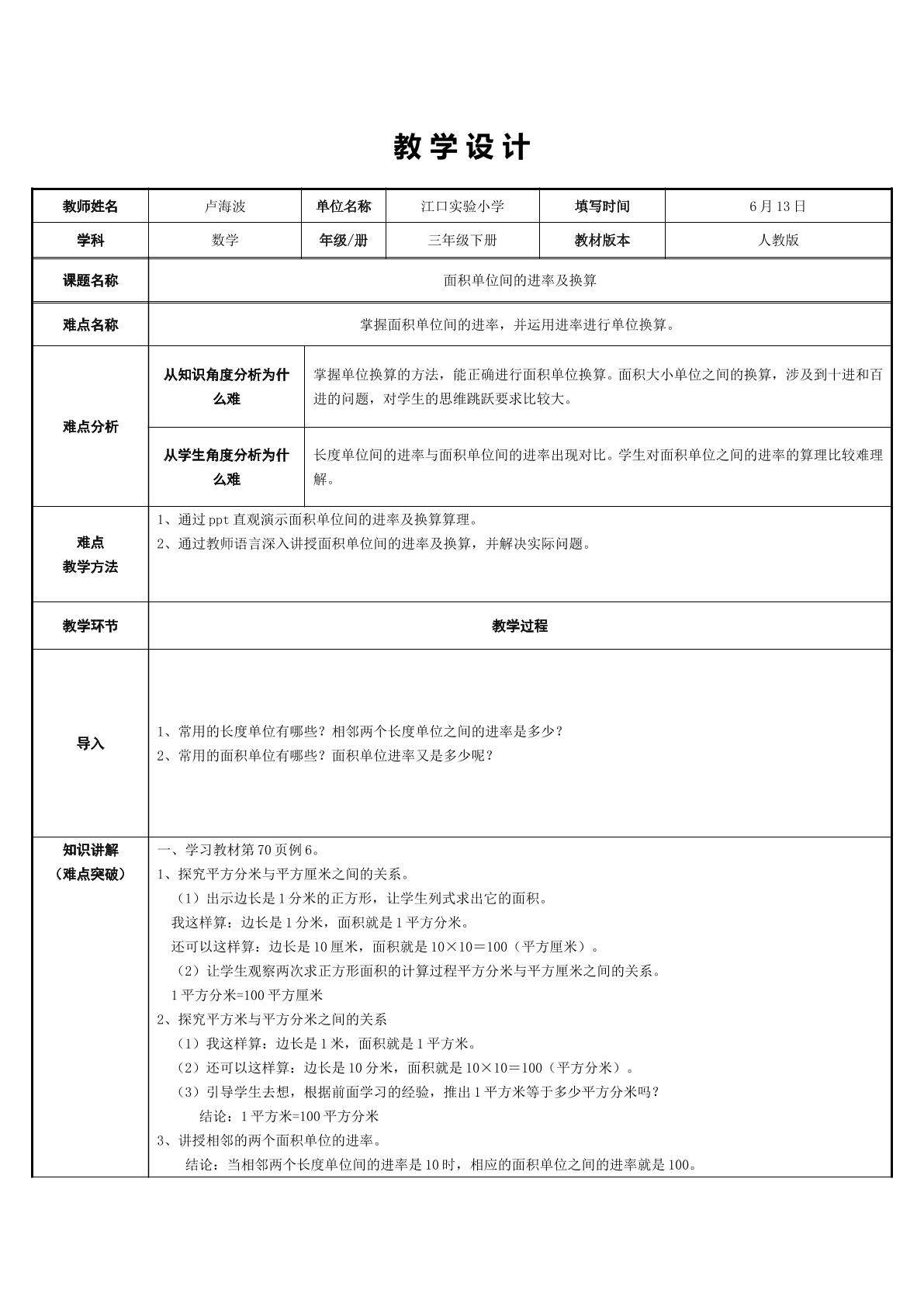 面积单位的进率和换算