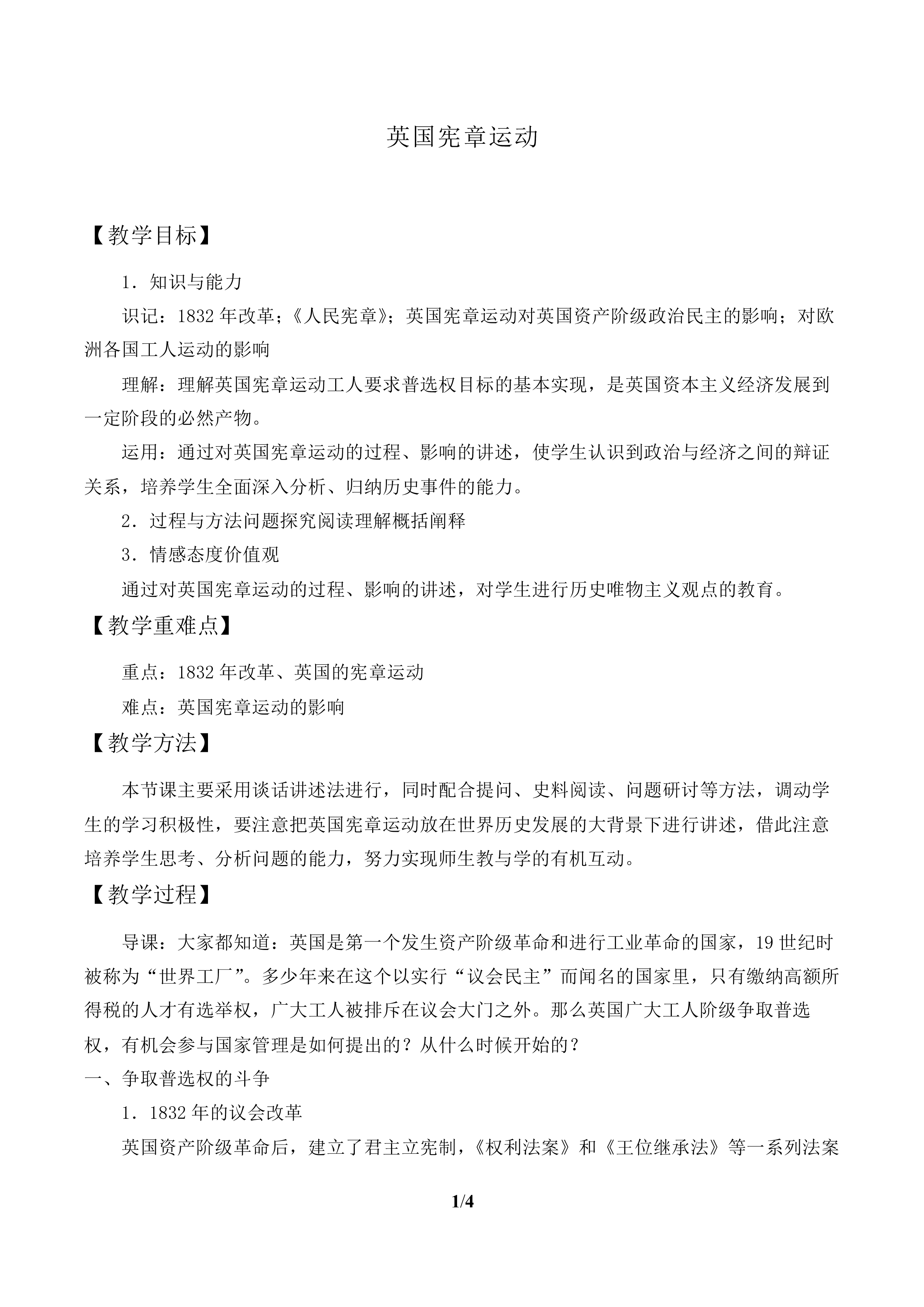 英国宪章运动_教案1