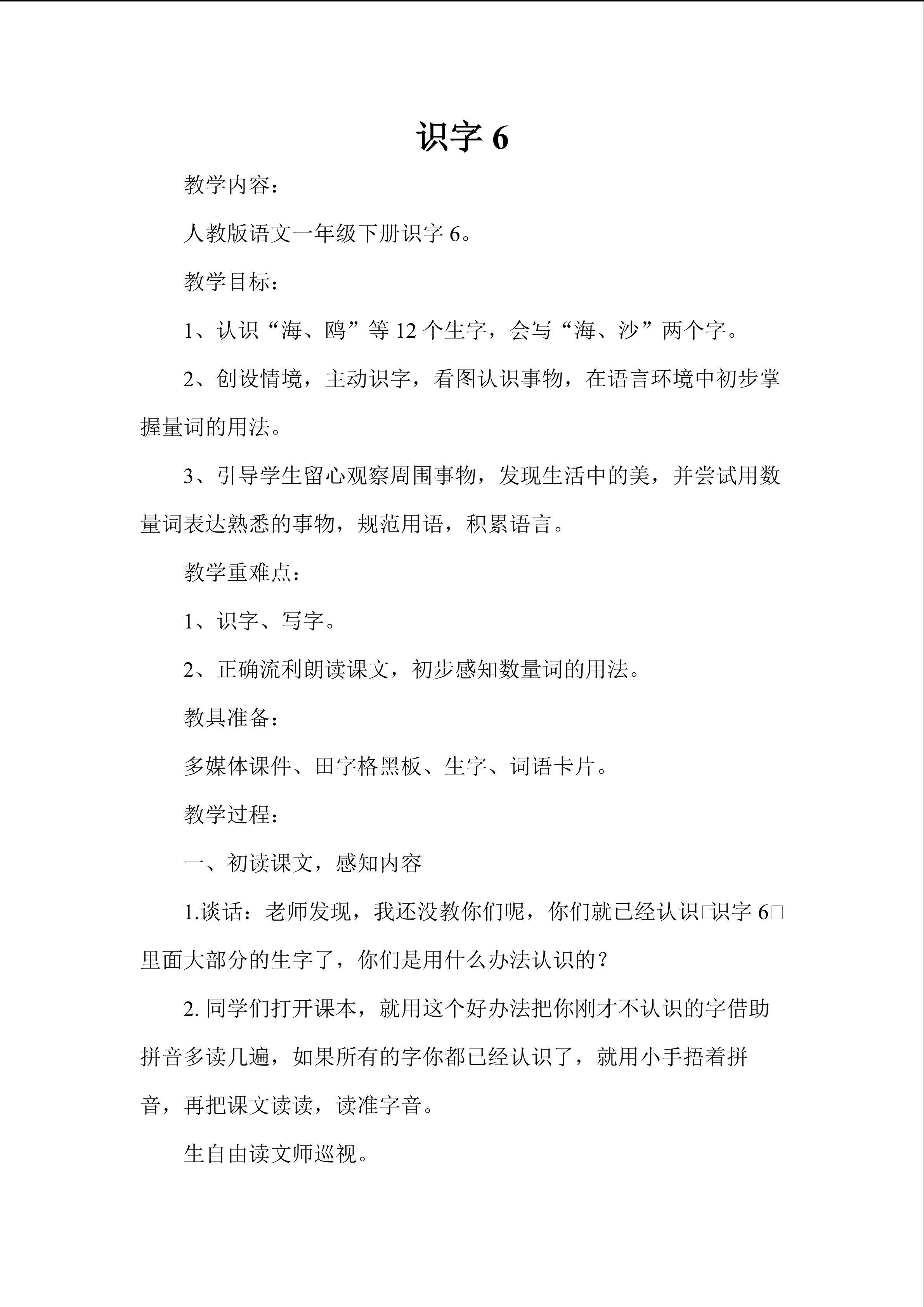 识字6