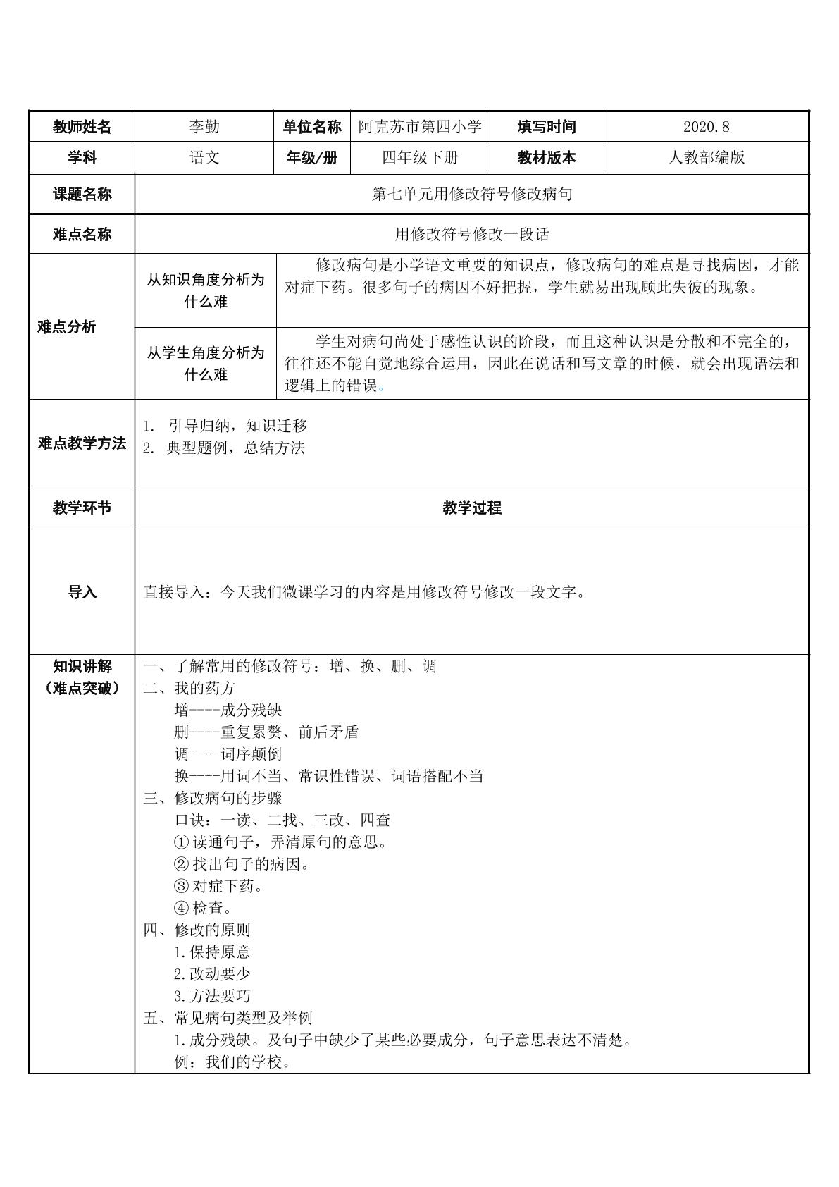 用修改符号修改一段话