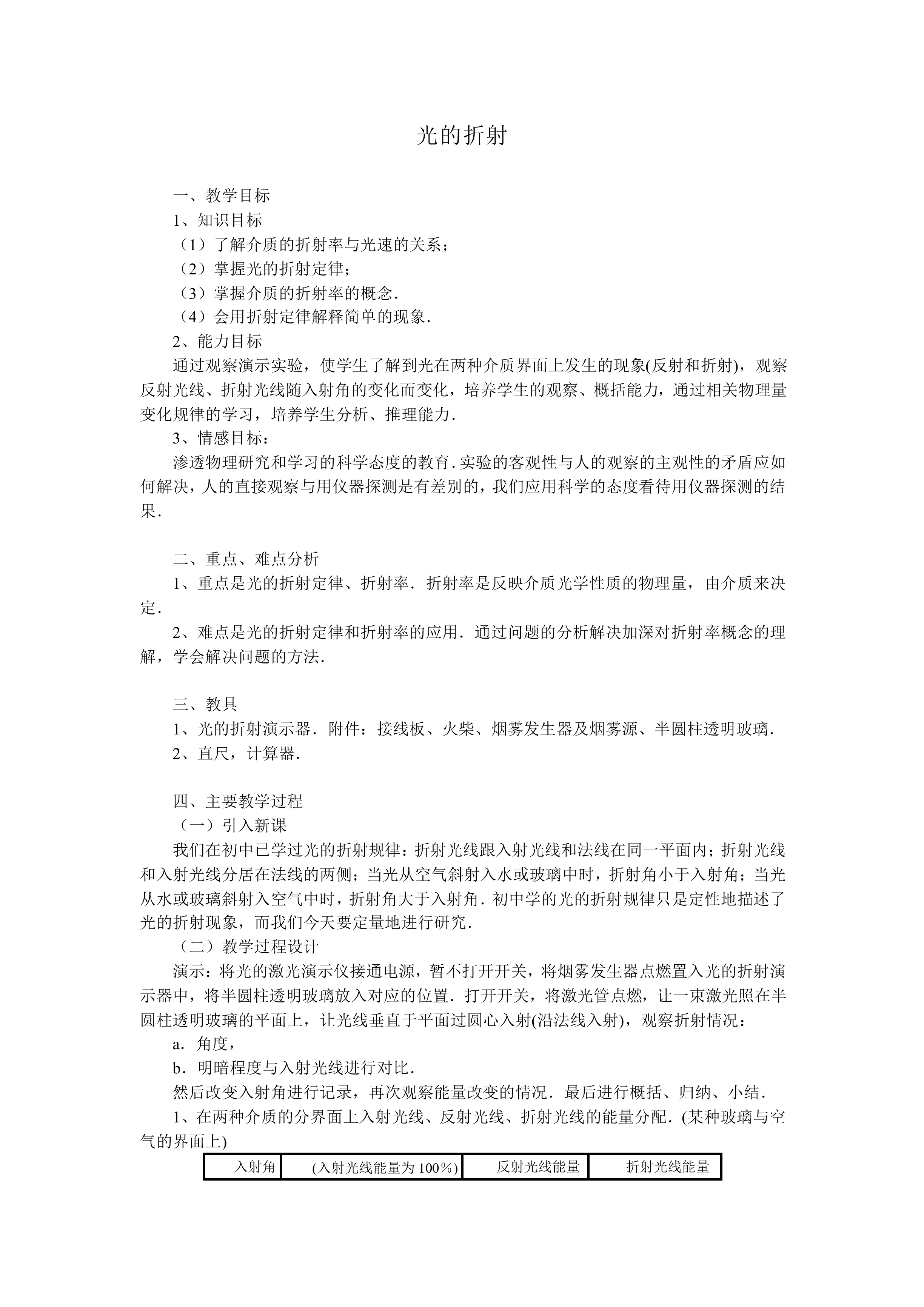 光的折射 折射率_教案3