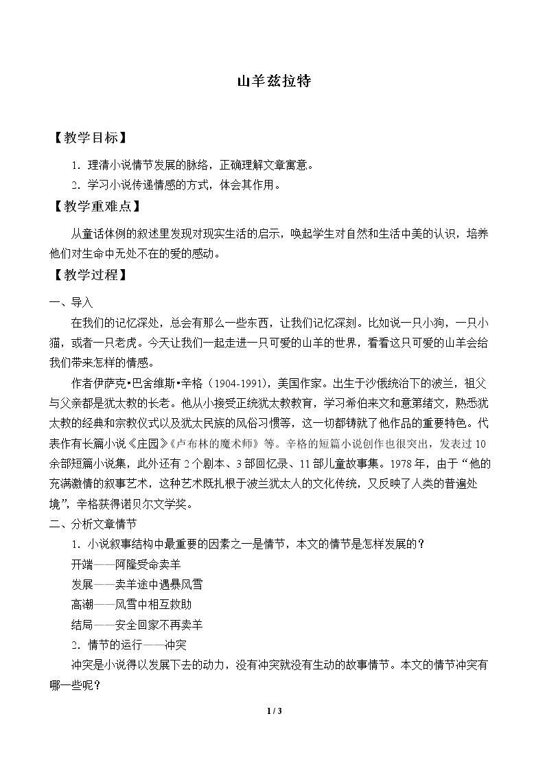 山羊兹拉特