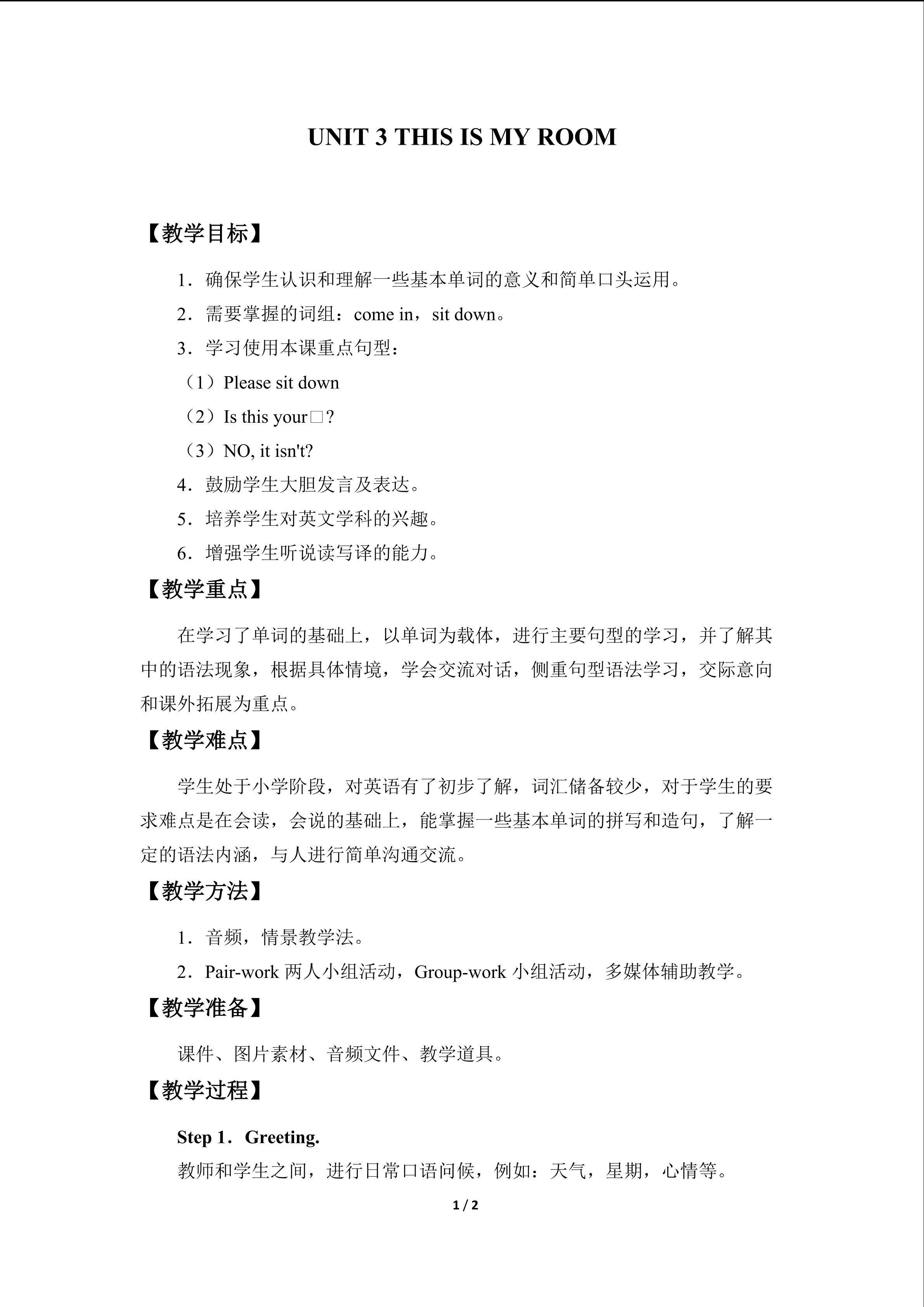 Unit 3  This  Is  My  Room_教案1