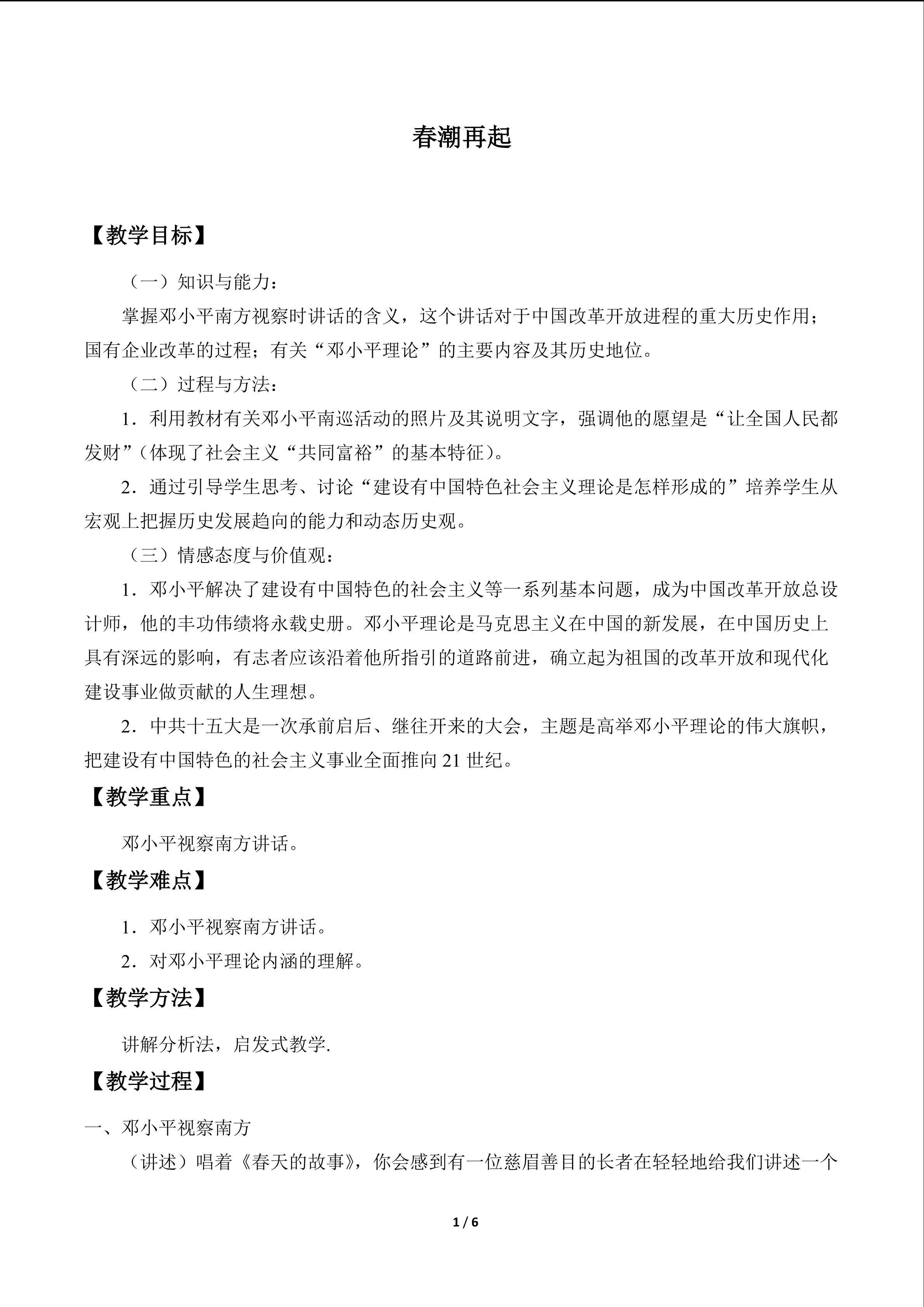 春潮再起_教案1