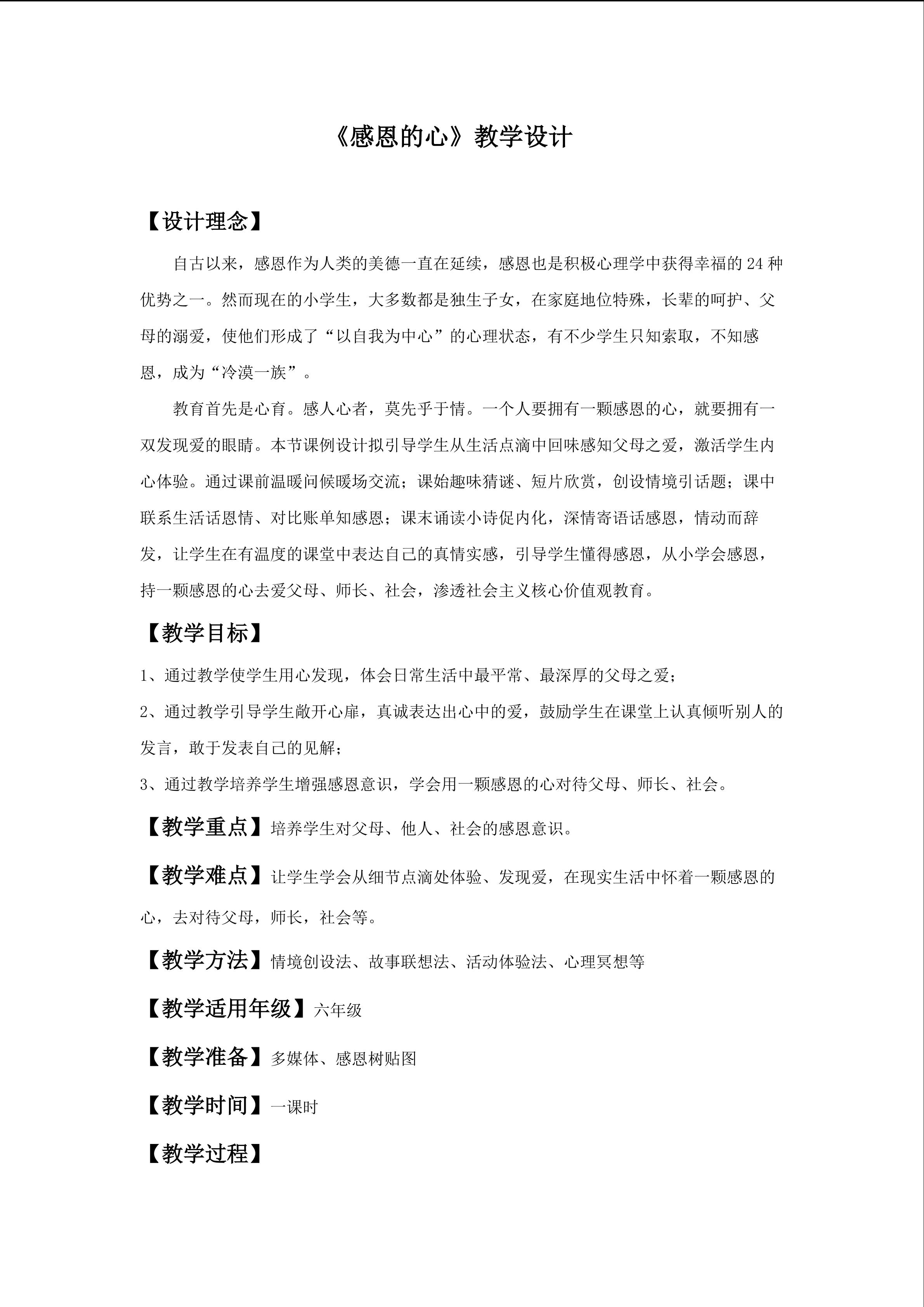 《感恩的心》