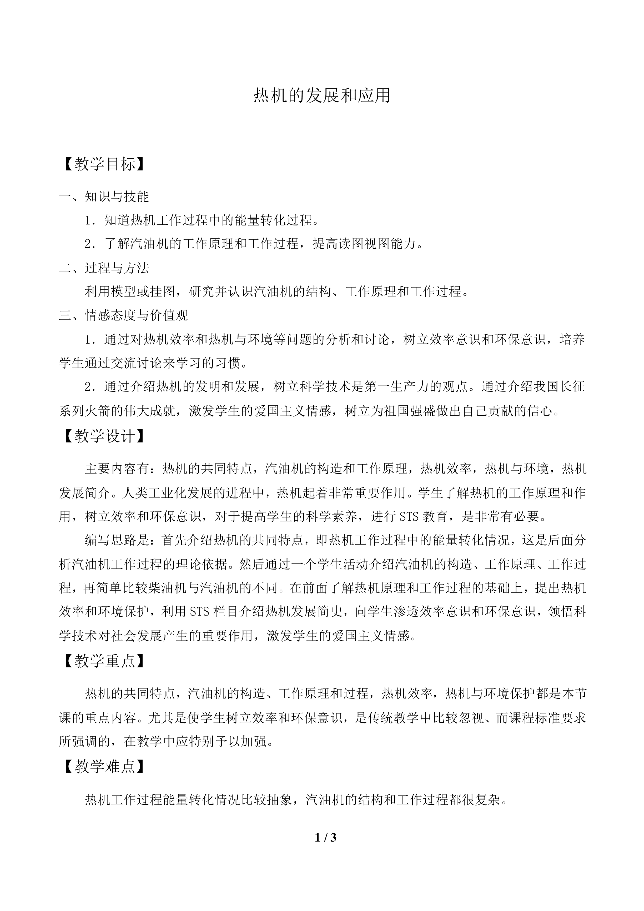 热机的发展与应用_教案1.doc