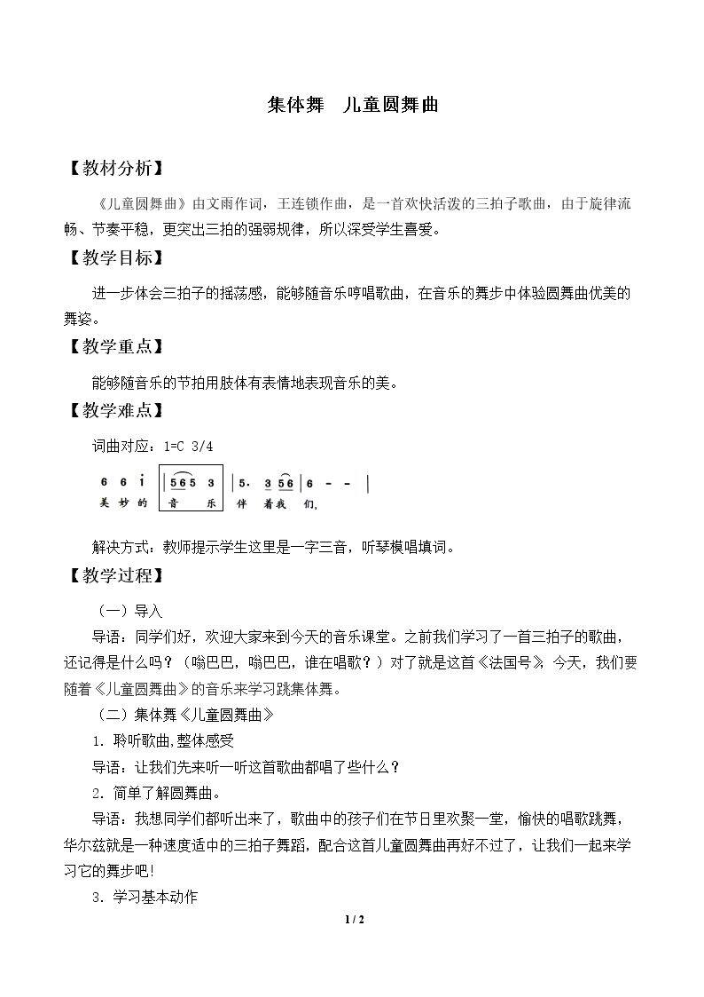 集体舞  儿童圆舞曲