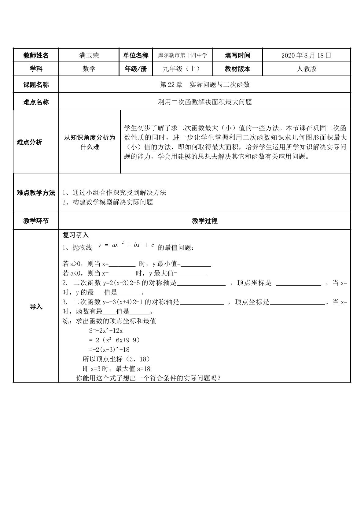 实际问题与二次函数—利用二次函数求面积最大问题