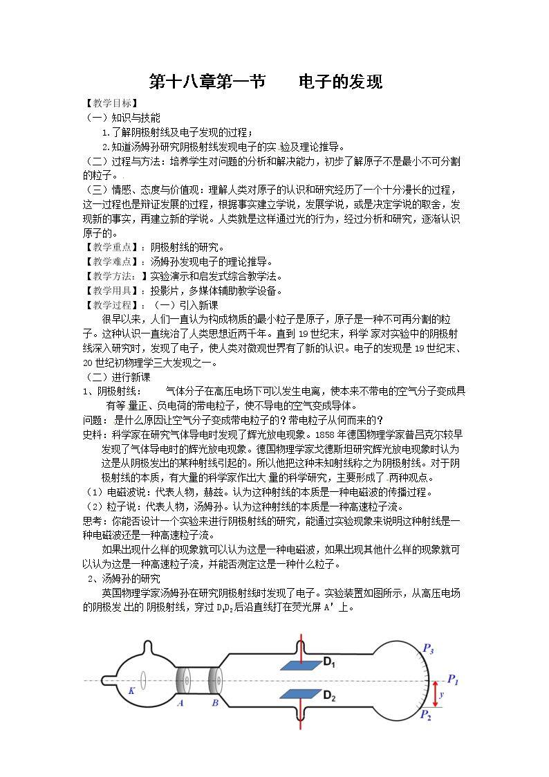 1　电子的发现