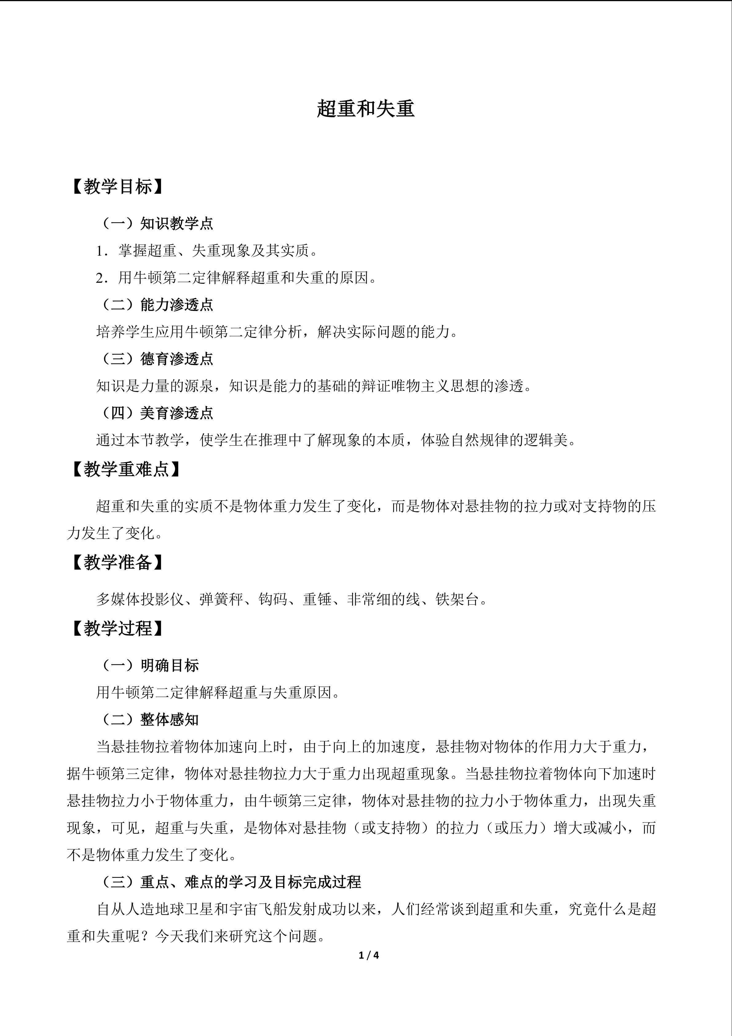 超重和失重_教案1