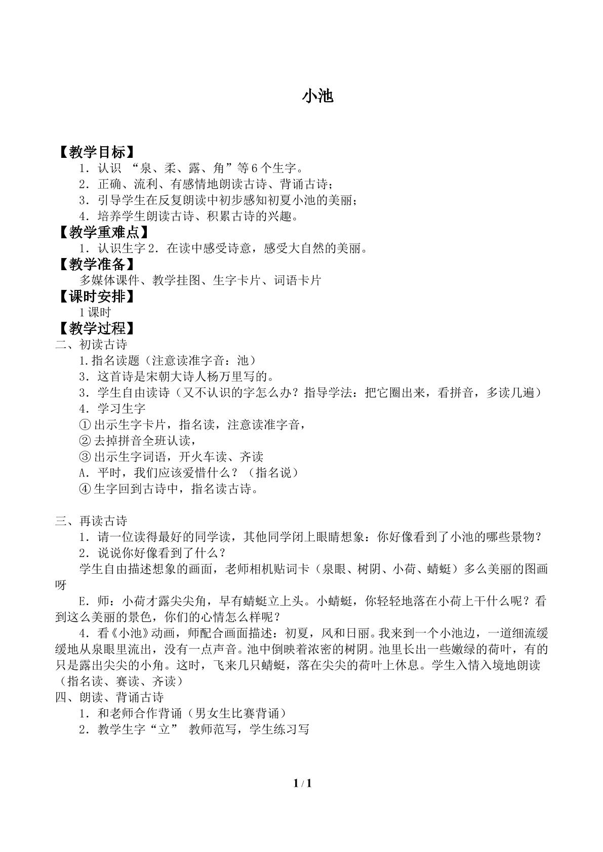 小池