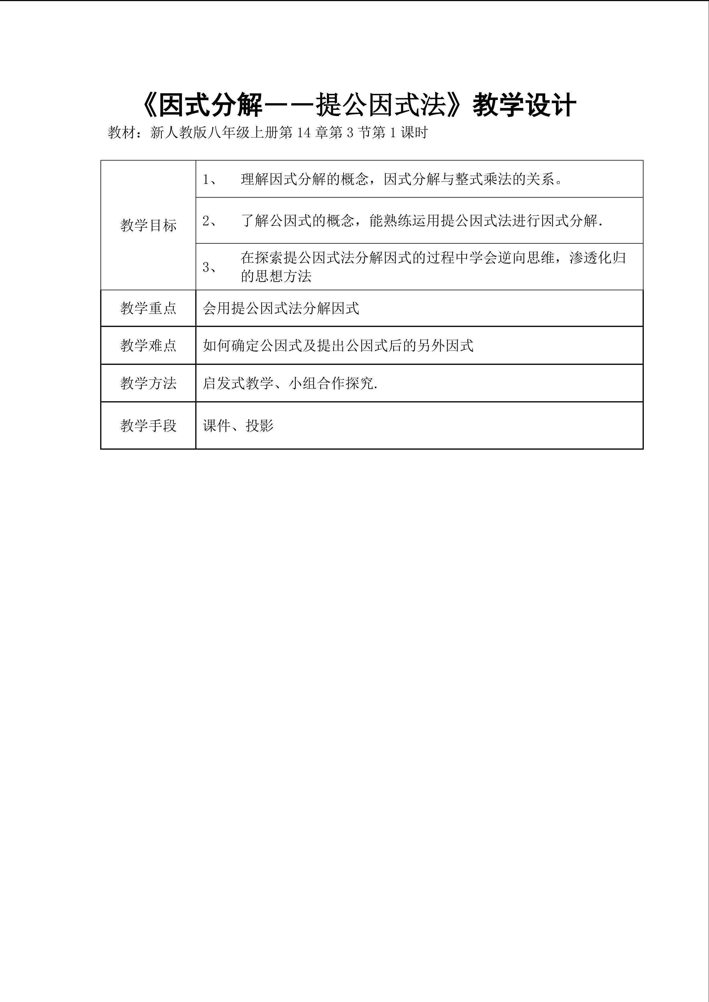 因式分解－提取公因式