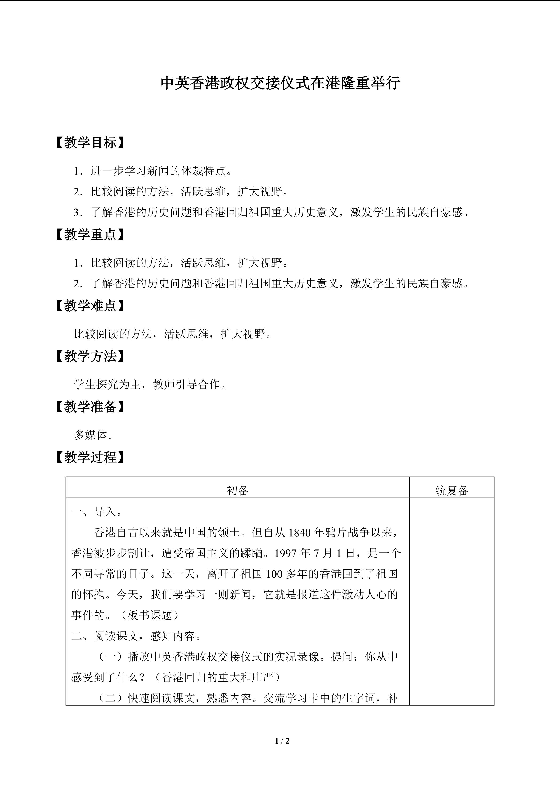 教案 22.2  新闻两篇  中英香港政权交接仪式在港隆重举行