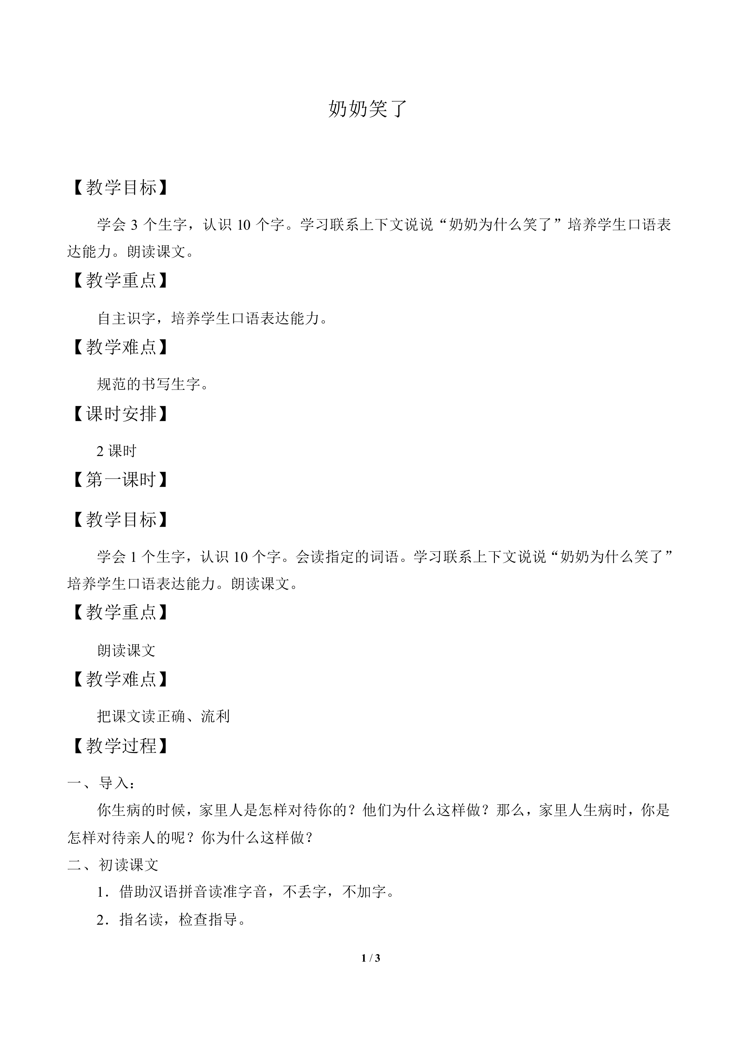 奶奶笑了_教案1