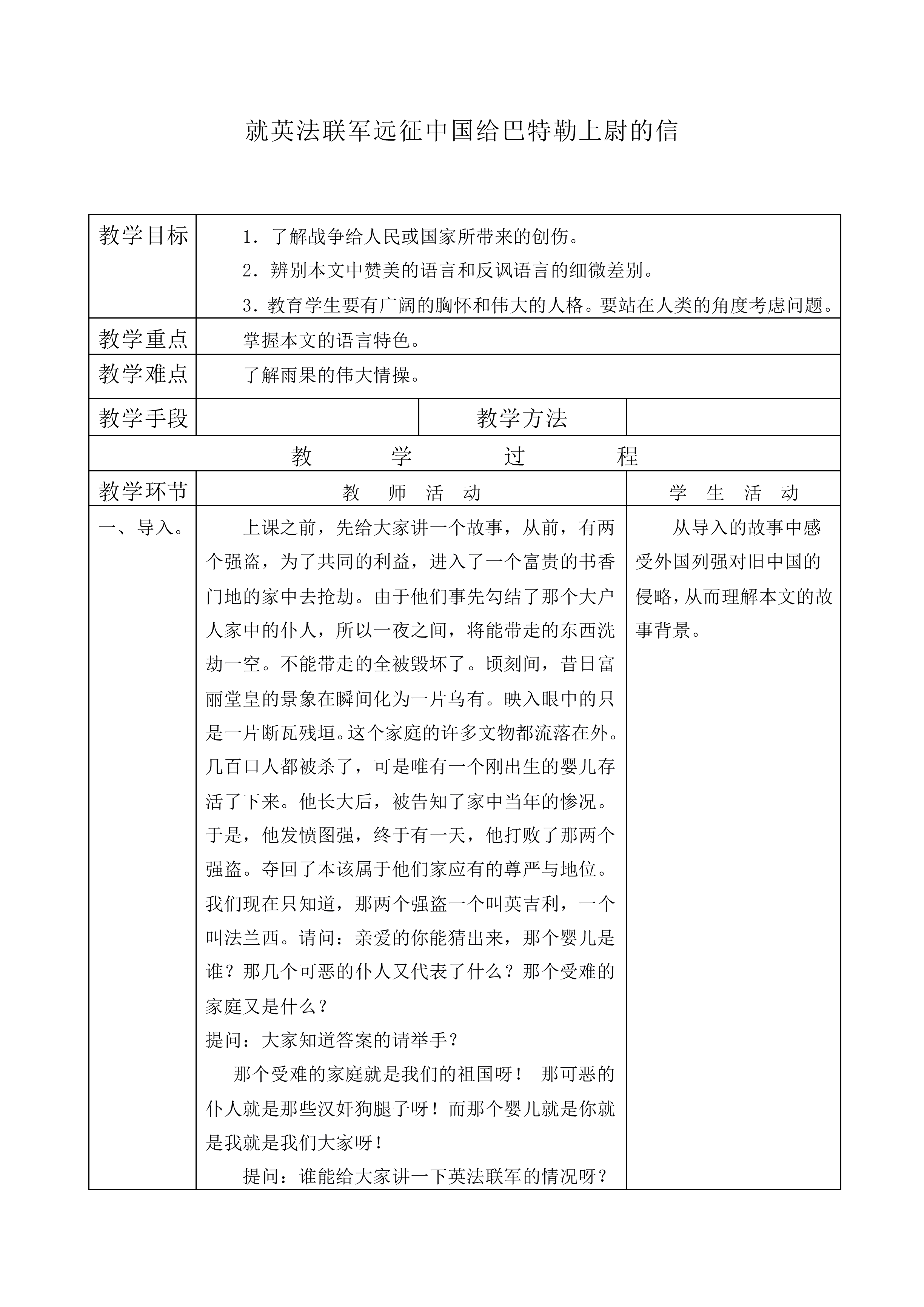 * 就英法联军远征中国给巴特勒上尉的信_教案5