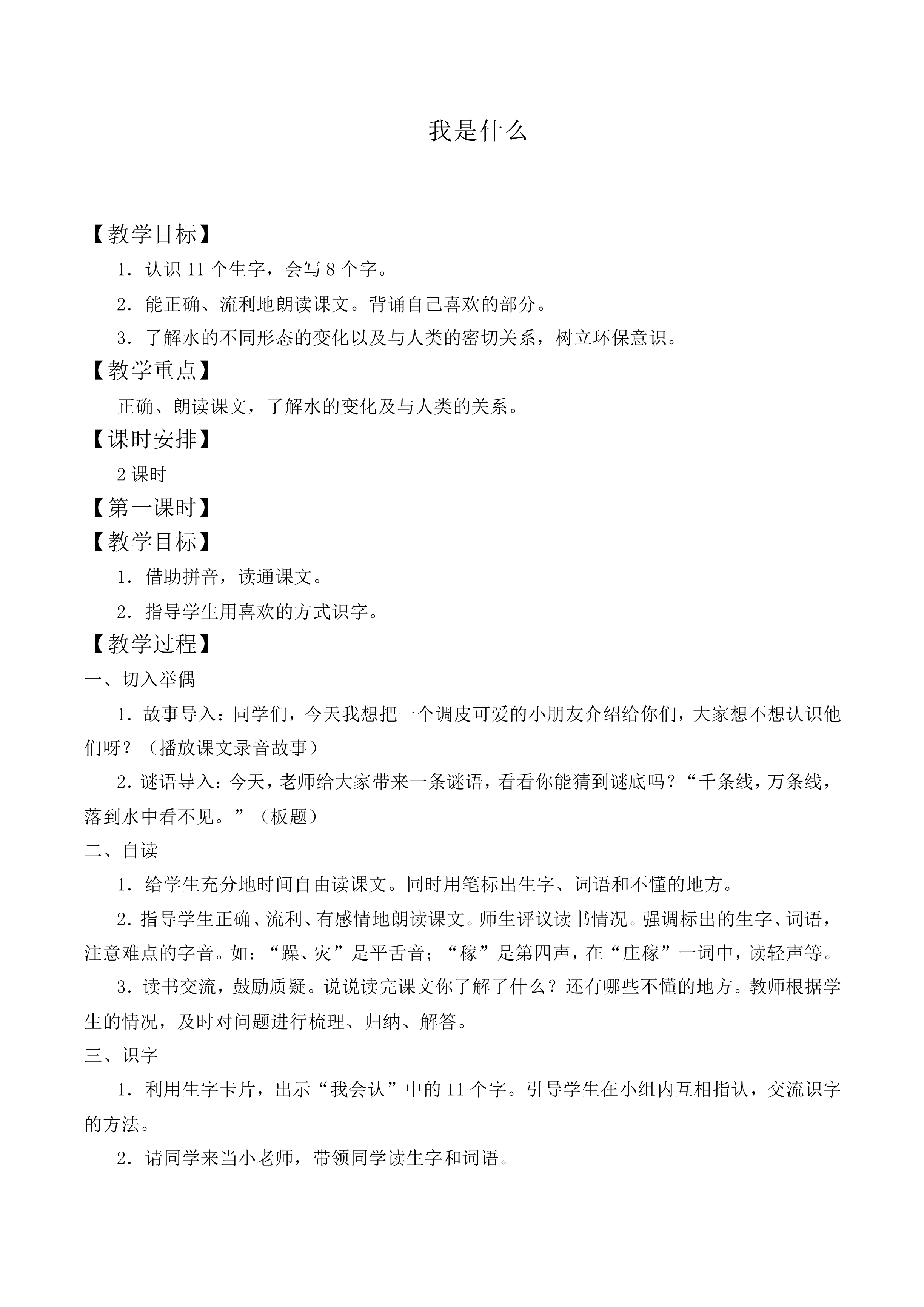 我是什么 _教案3