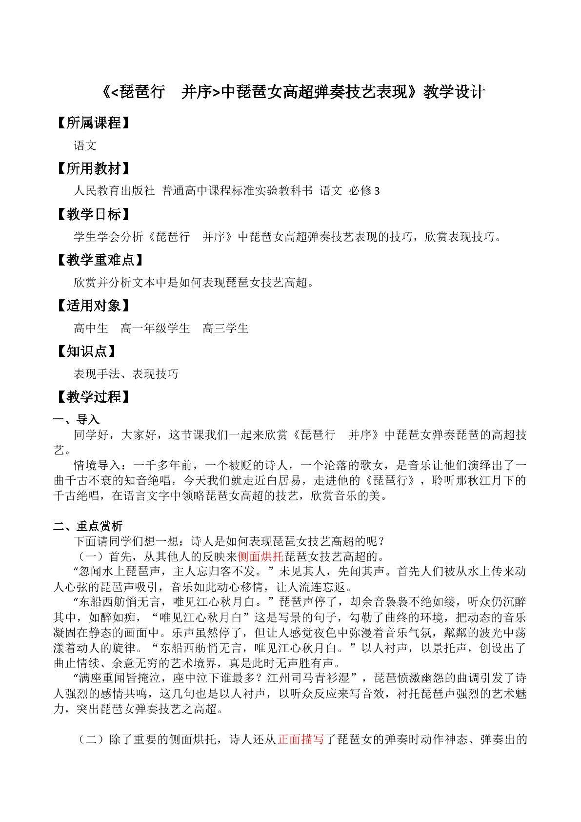 琵琶女高超弹奏技艺的表现技巧