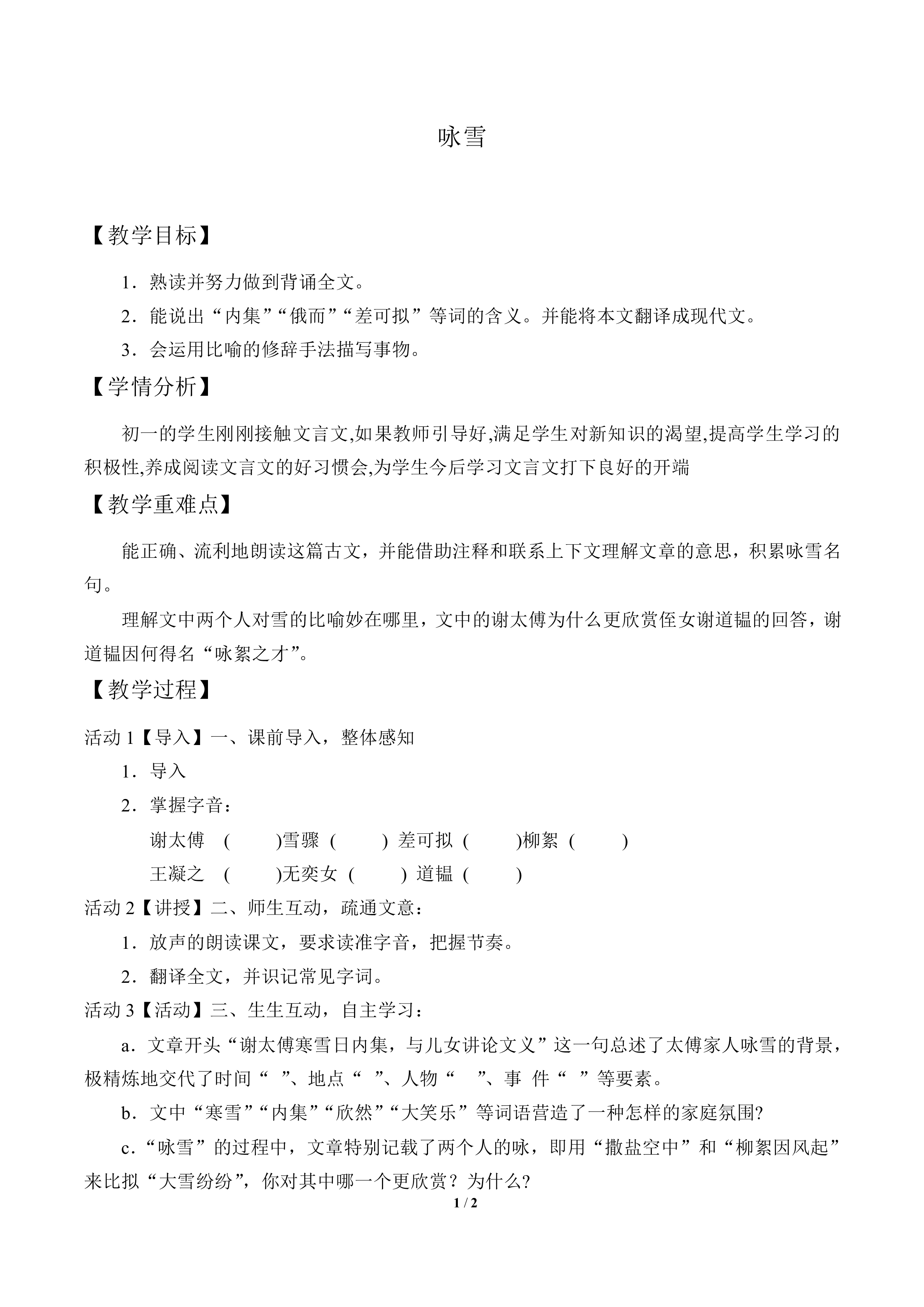 咏雪_教案1