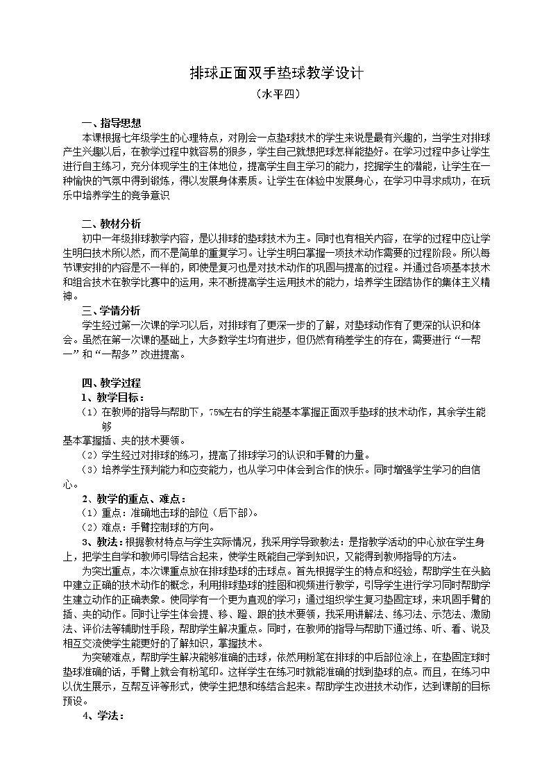 正面双手垫球