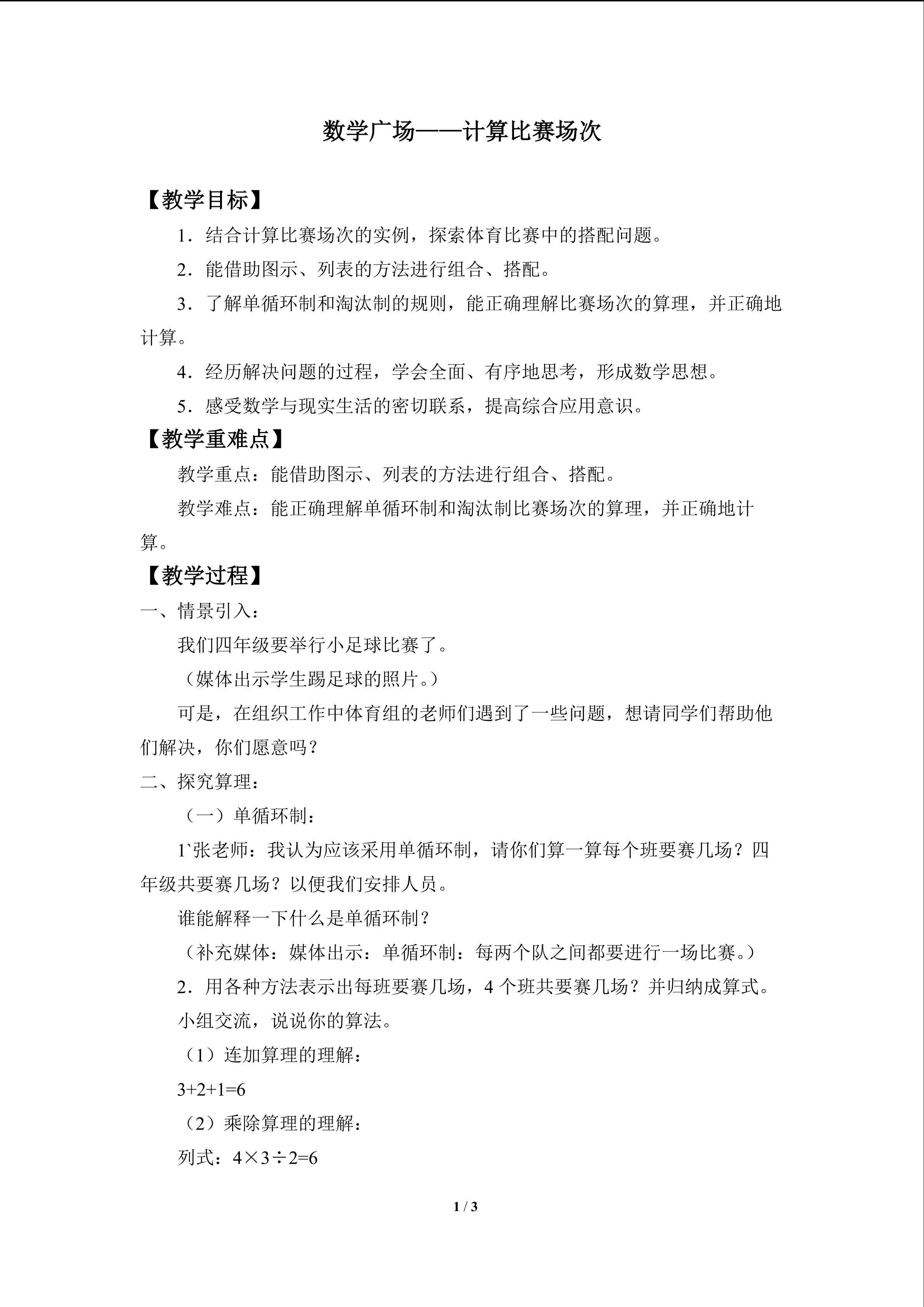数学广场——计算比赛场次_教案1