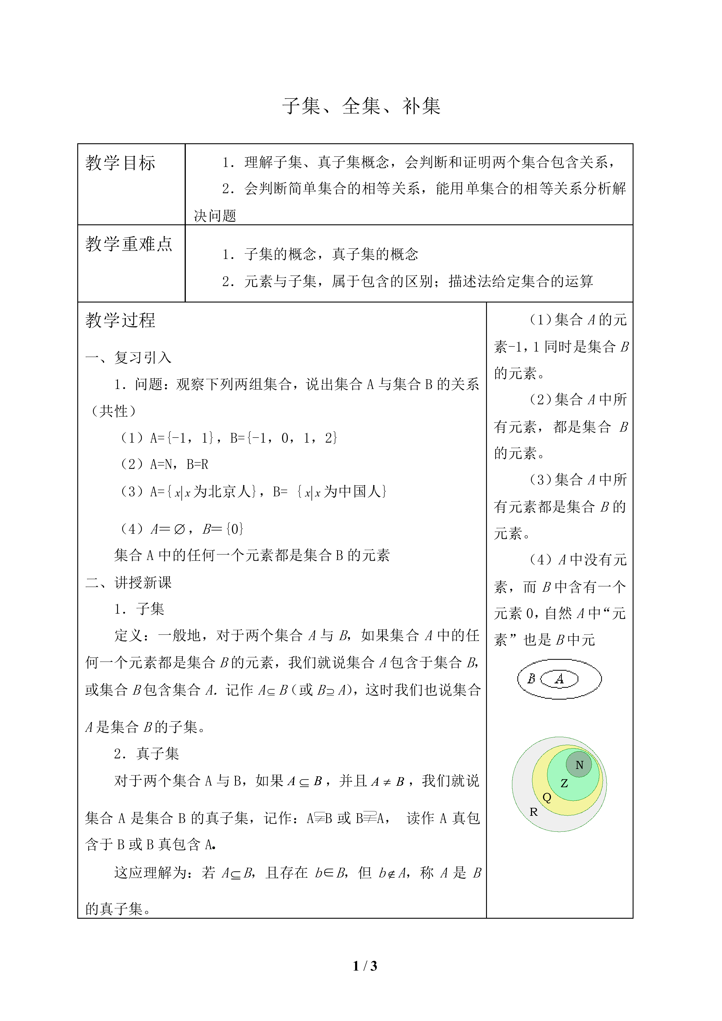 子集、全集、补集_教案2