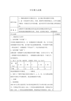 中位数与众数_教案1