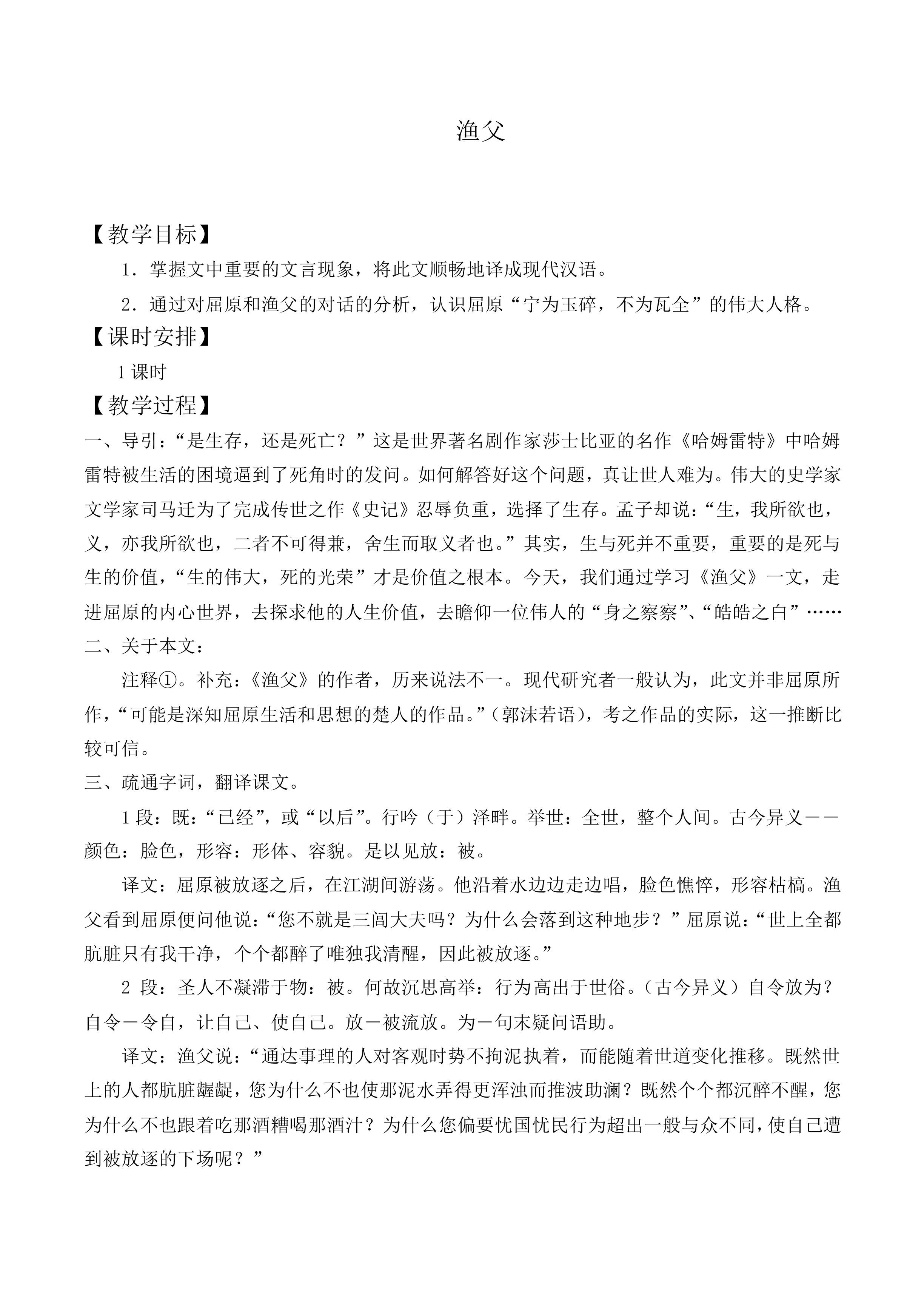 渔父_教案3