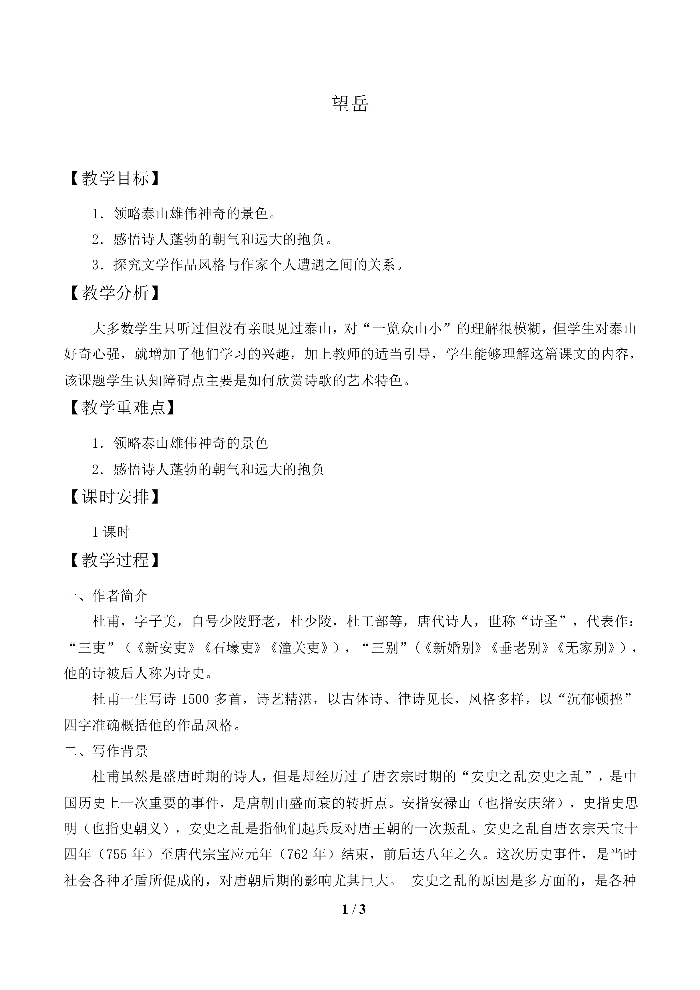 望岳_教案1