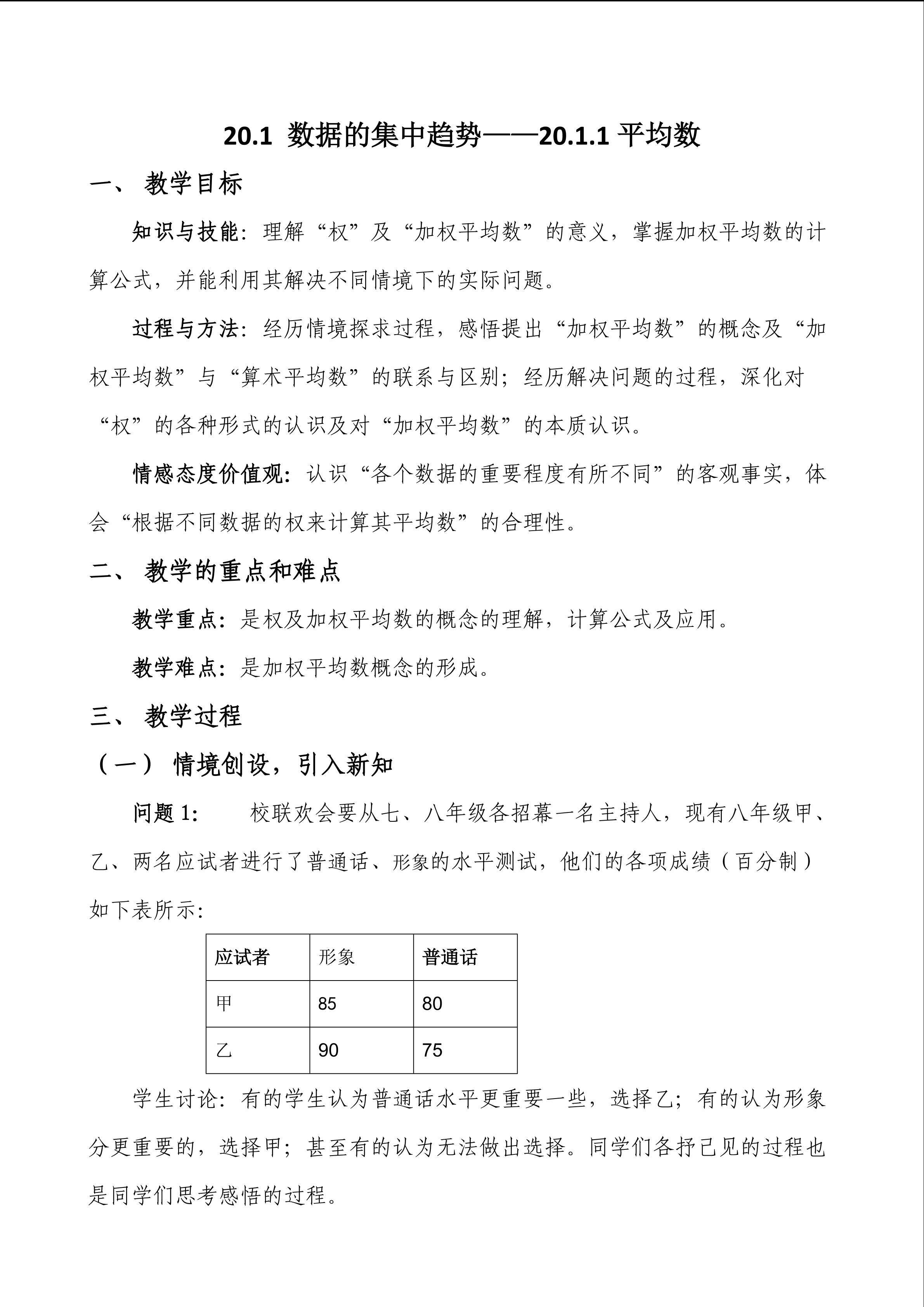 平均数