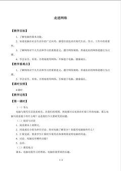 走进网络_教案1