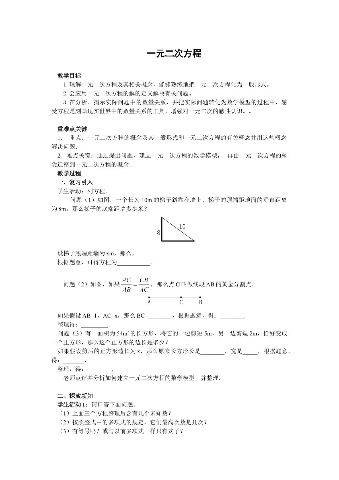 一元二次方程定义及其解法 (1)