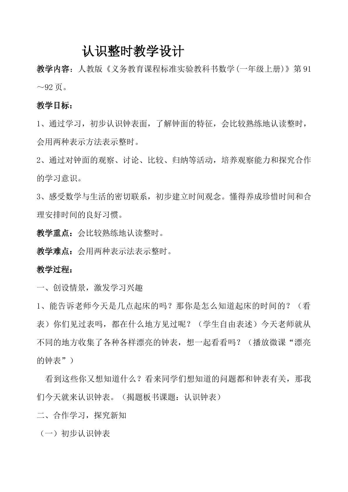 认识整时