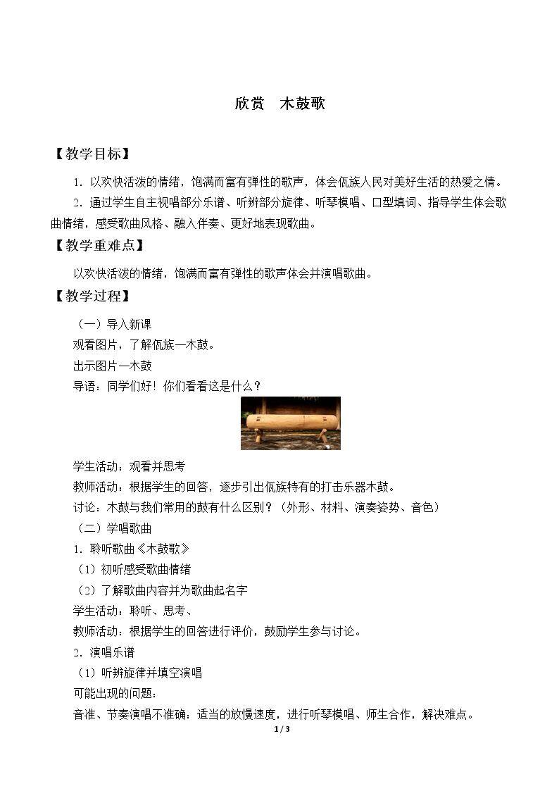 欣赏  木鼓歌