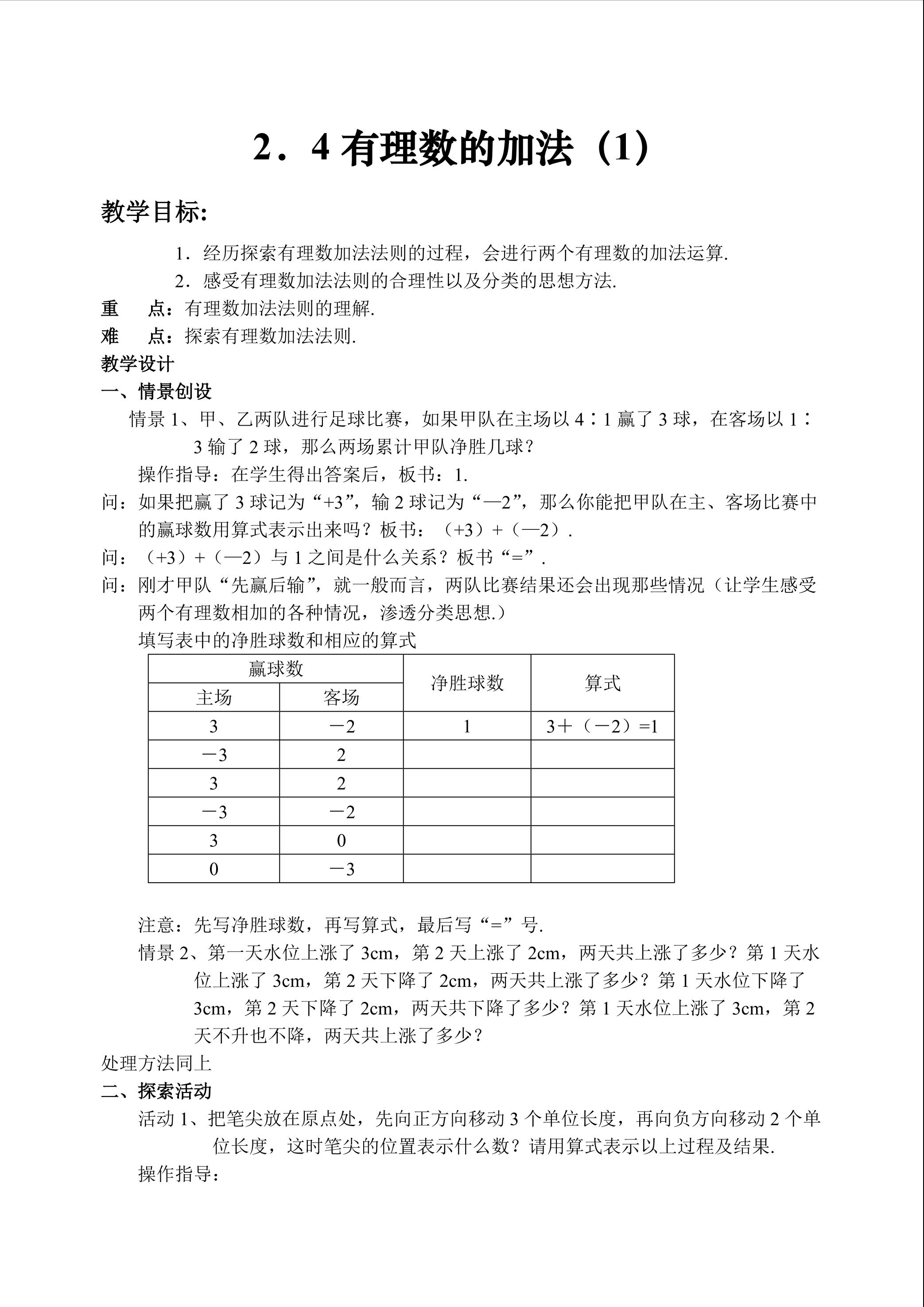 2.4(1)有理数的加法（1）（版本不祥）