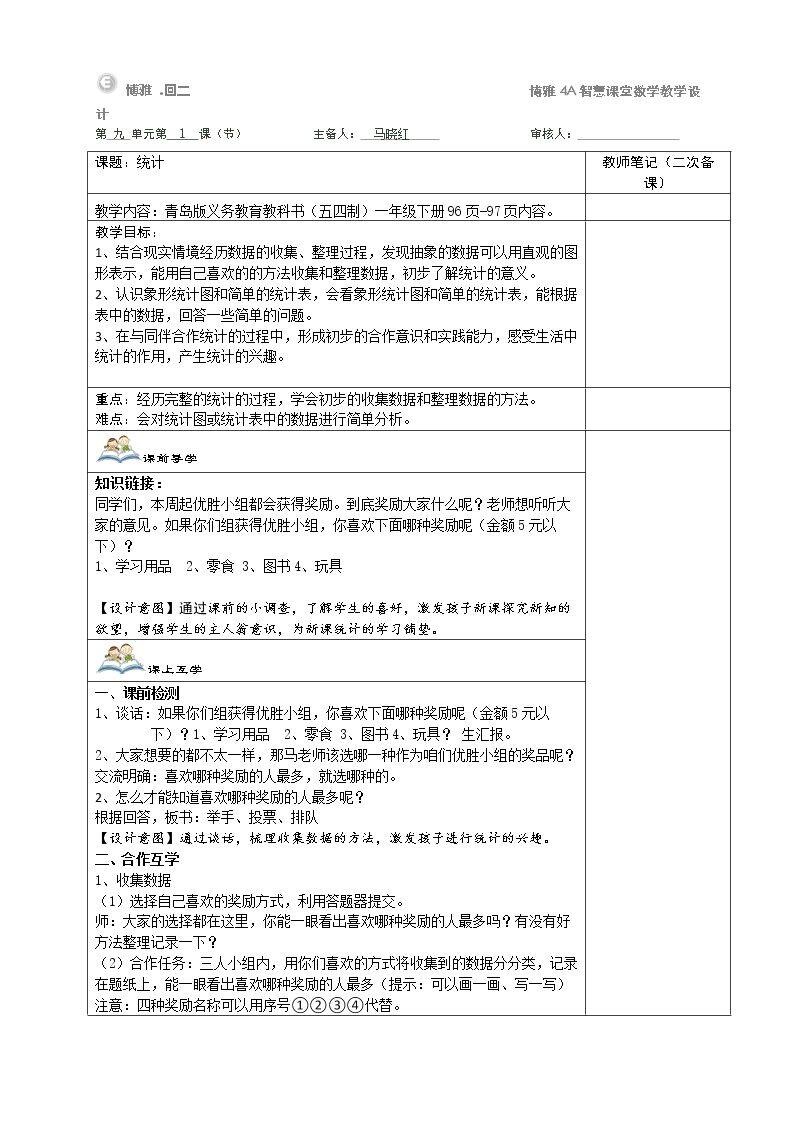 信息窗（统计）