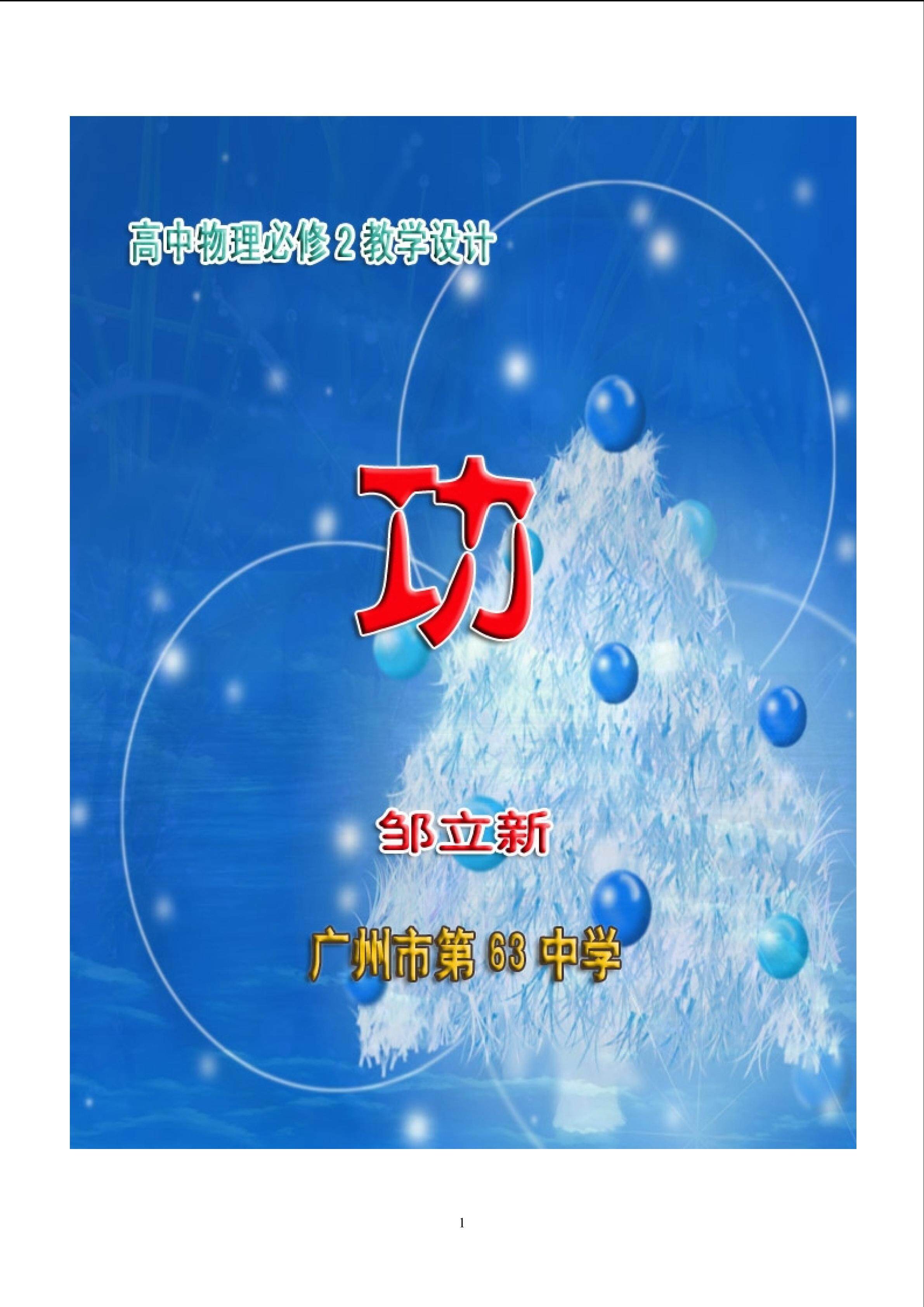 物理粤教版高一年级必修2第四章第1节教学设计1