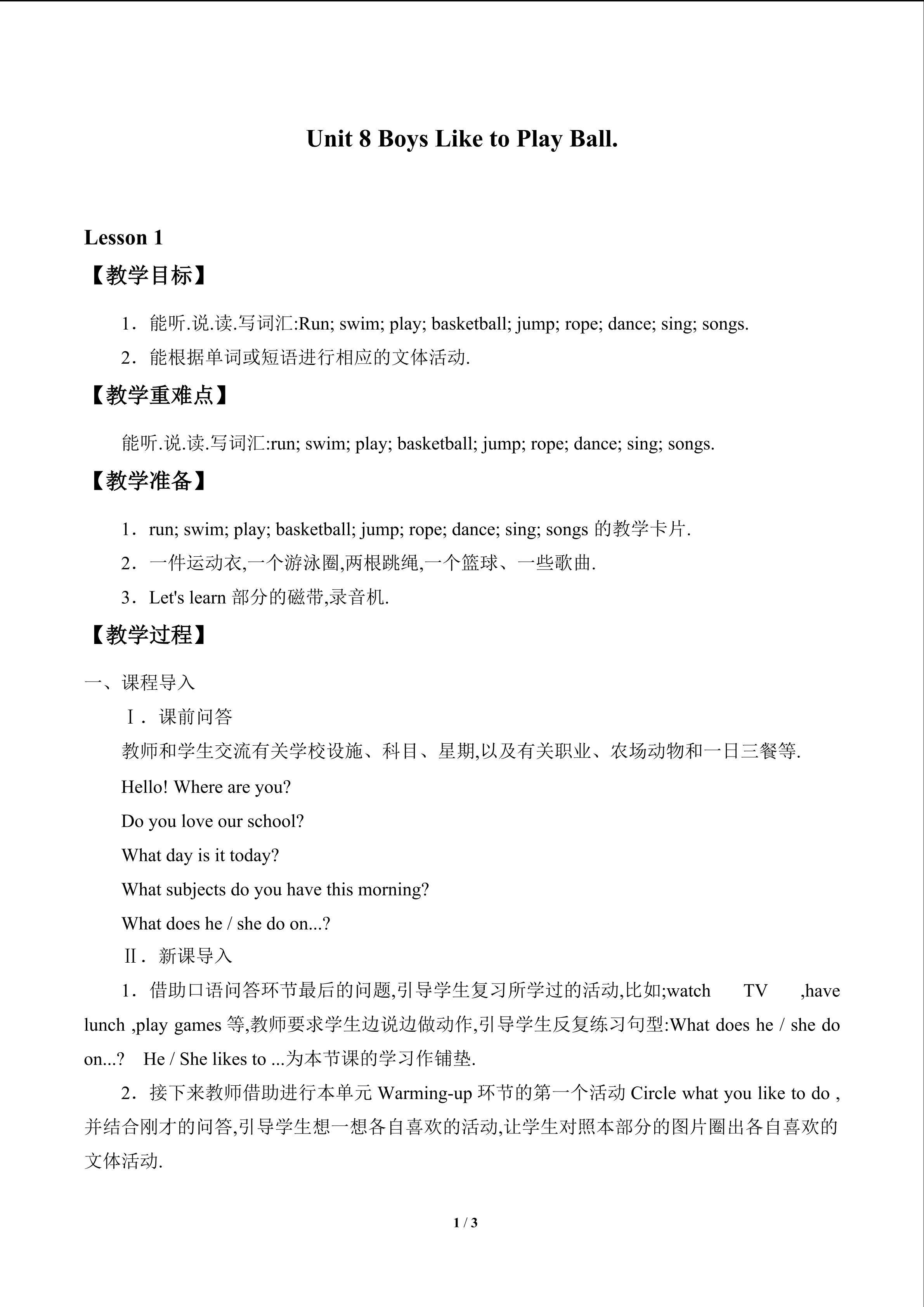 Unit 8 Boys Like to  Play Ball_教案1