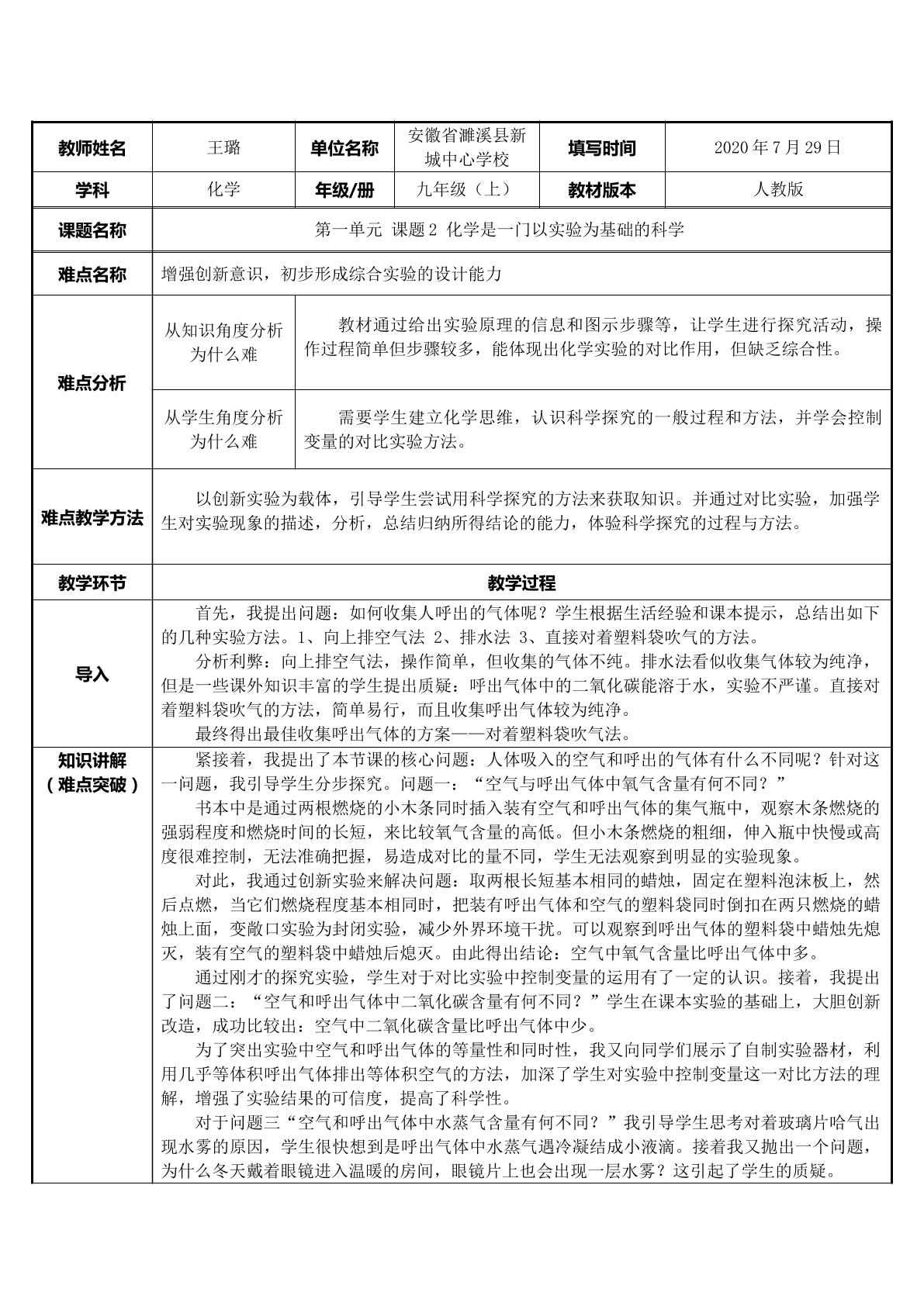 对人体吸入空气和呼出气体的再探究