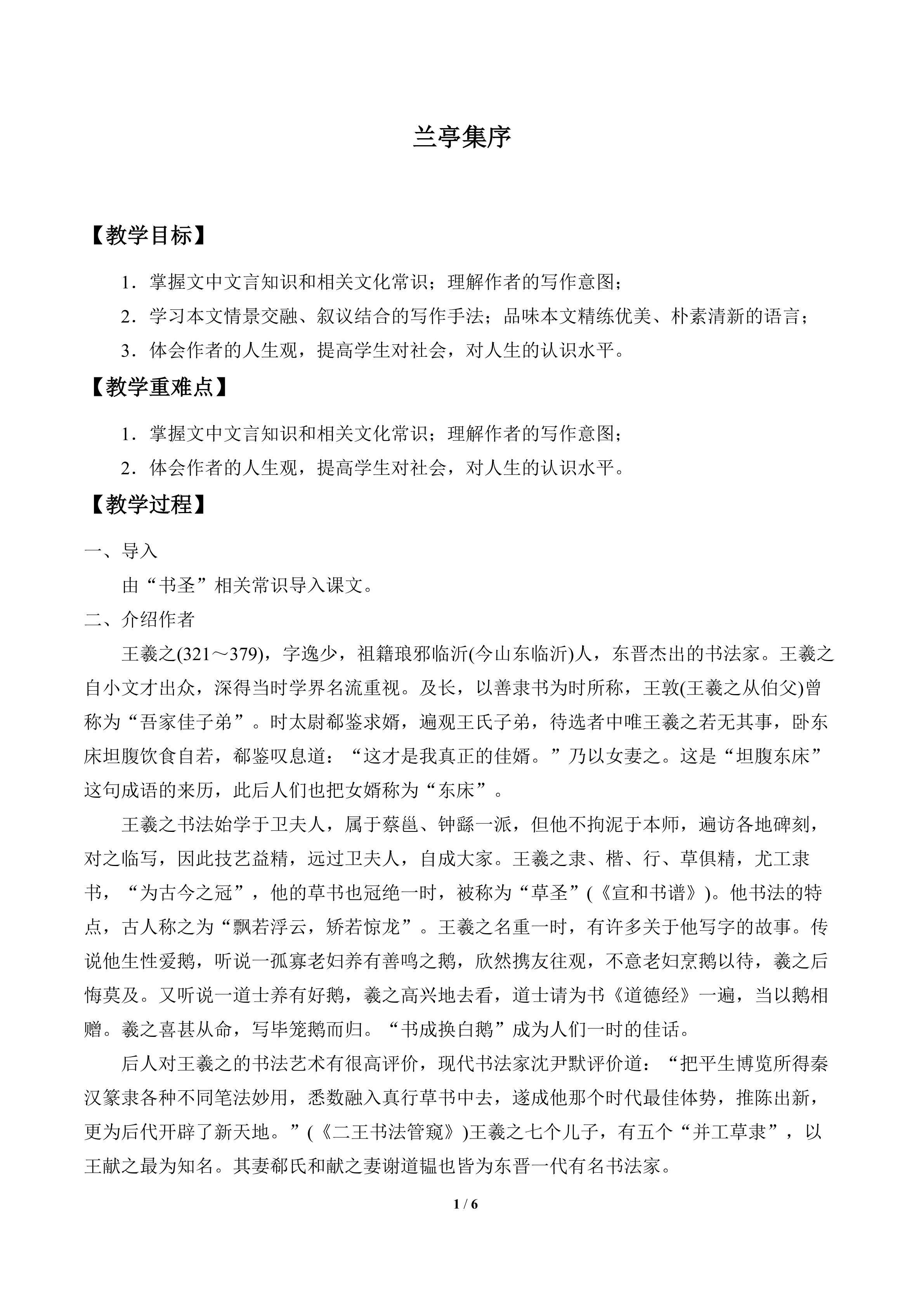 兰亭集序_教案2