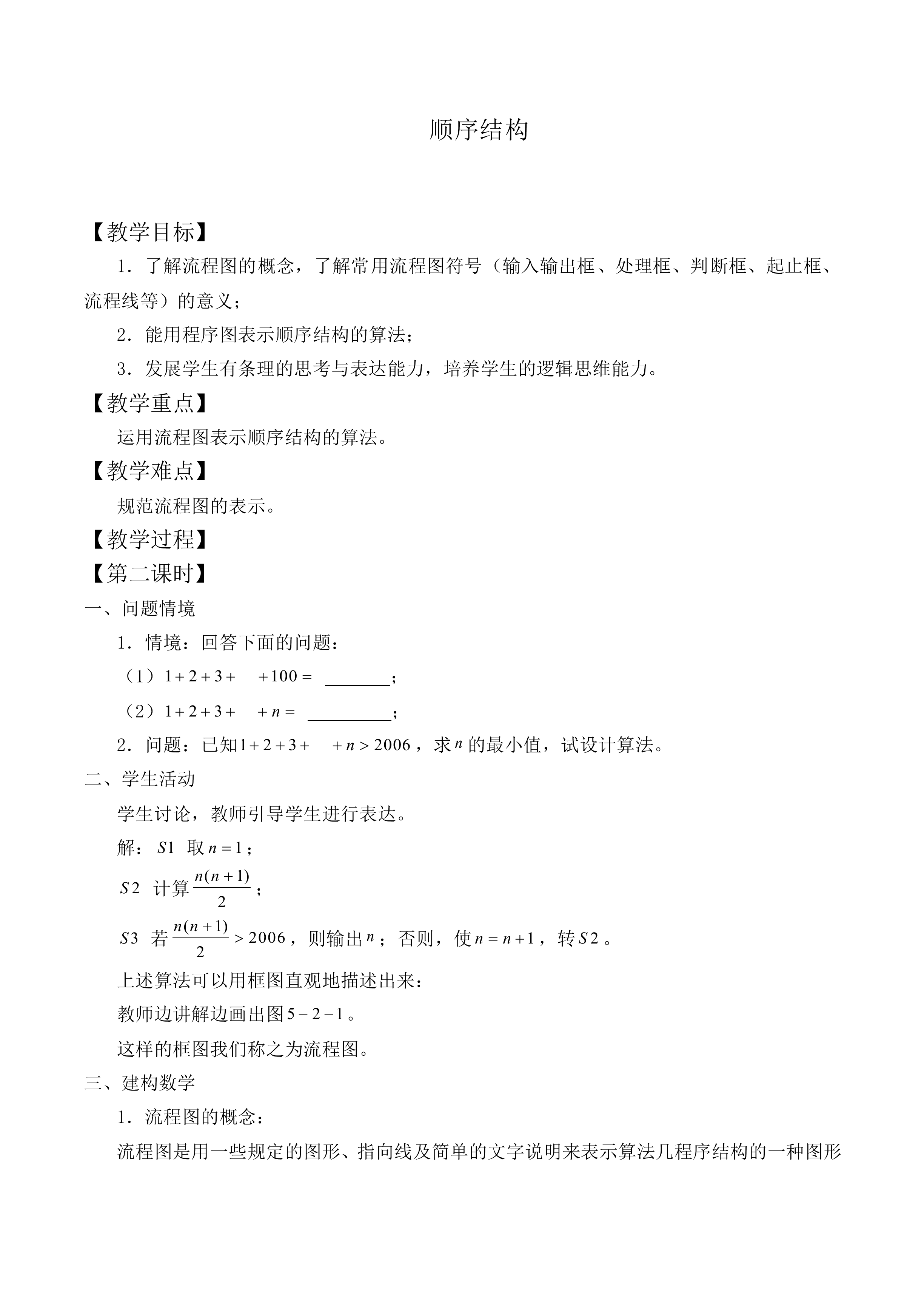 顺序结构_教案1