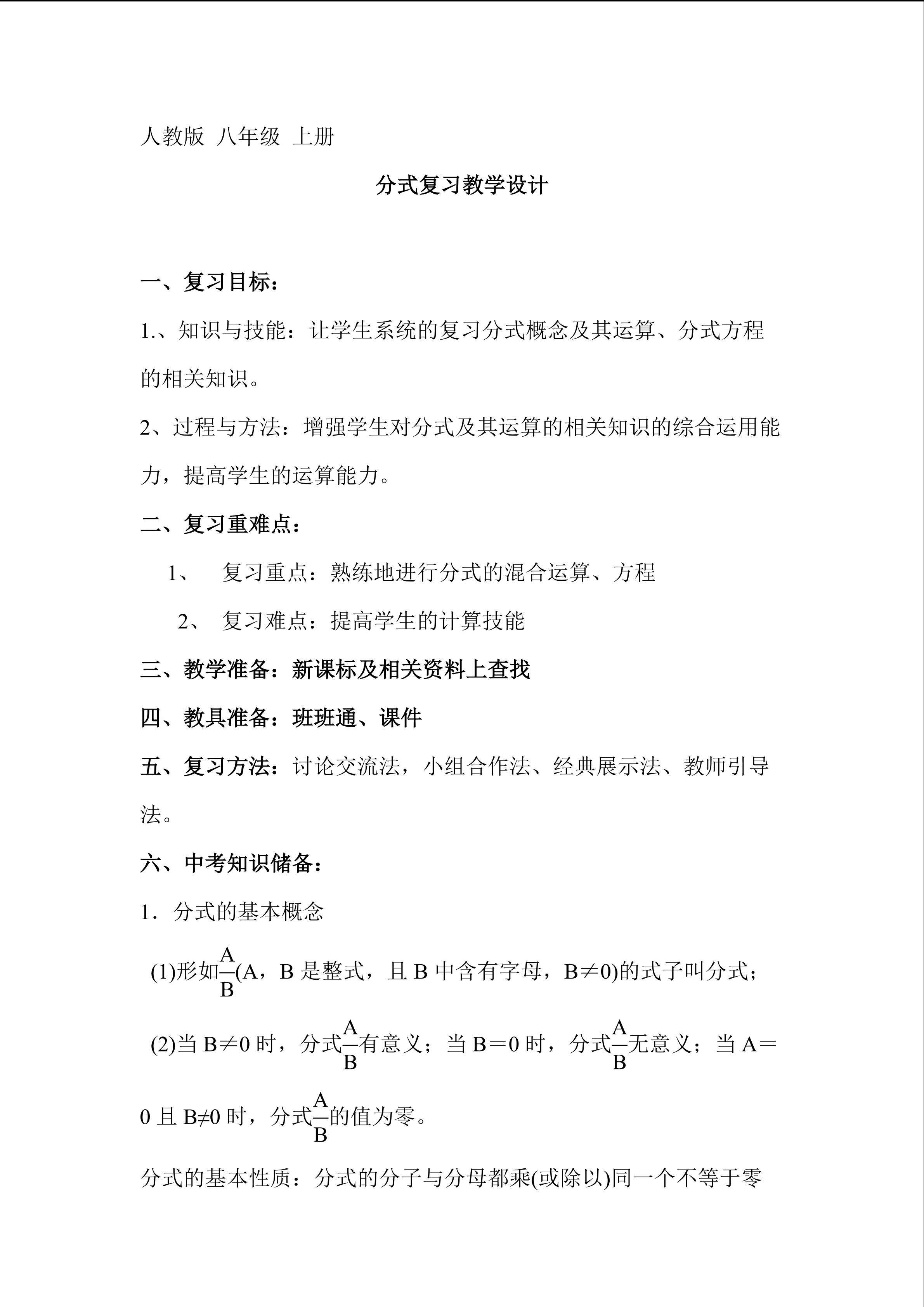 分式复习 教学设计