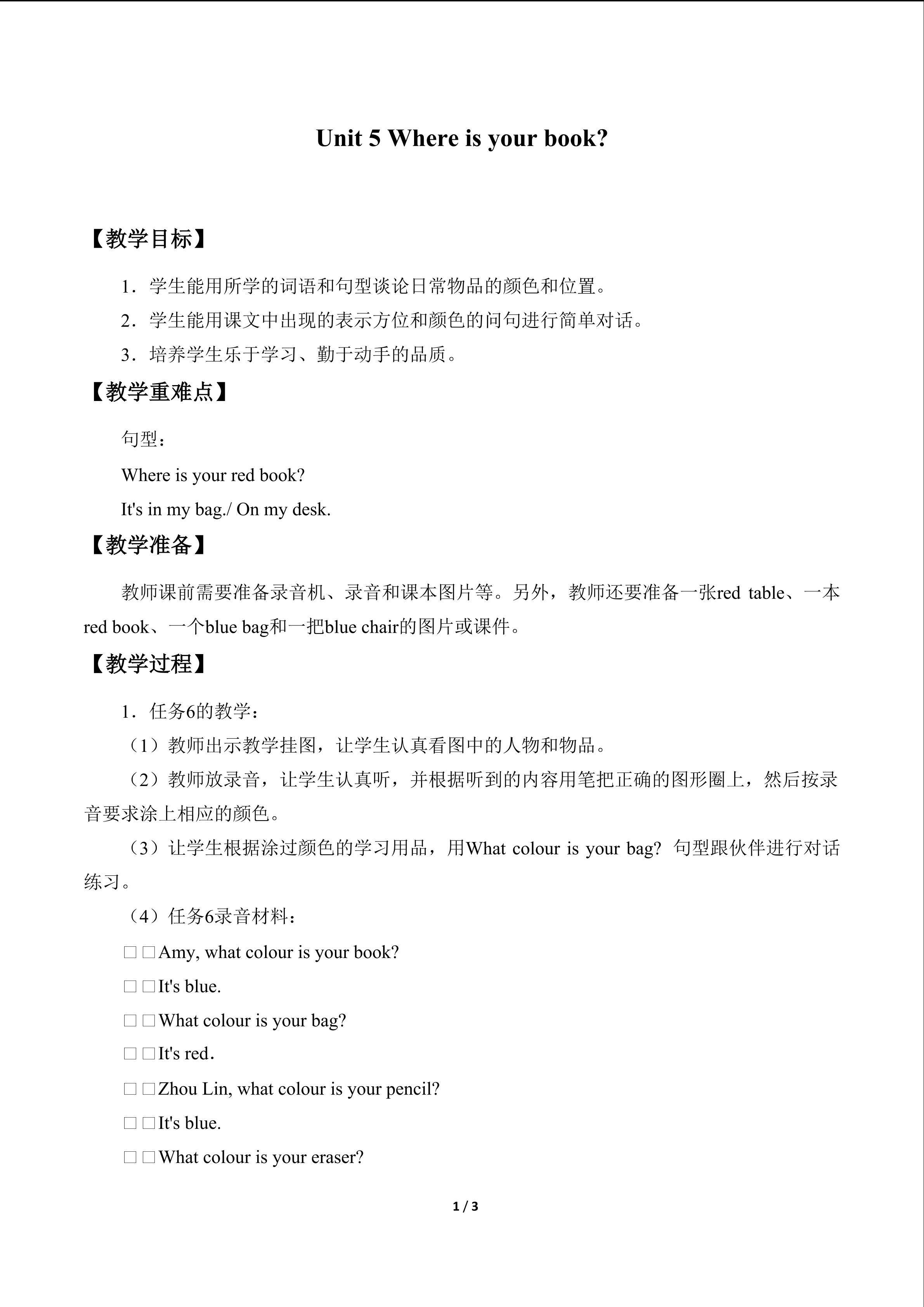 Unit 5 Where is your book?_教案3