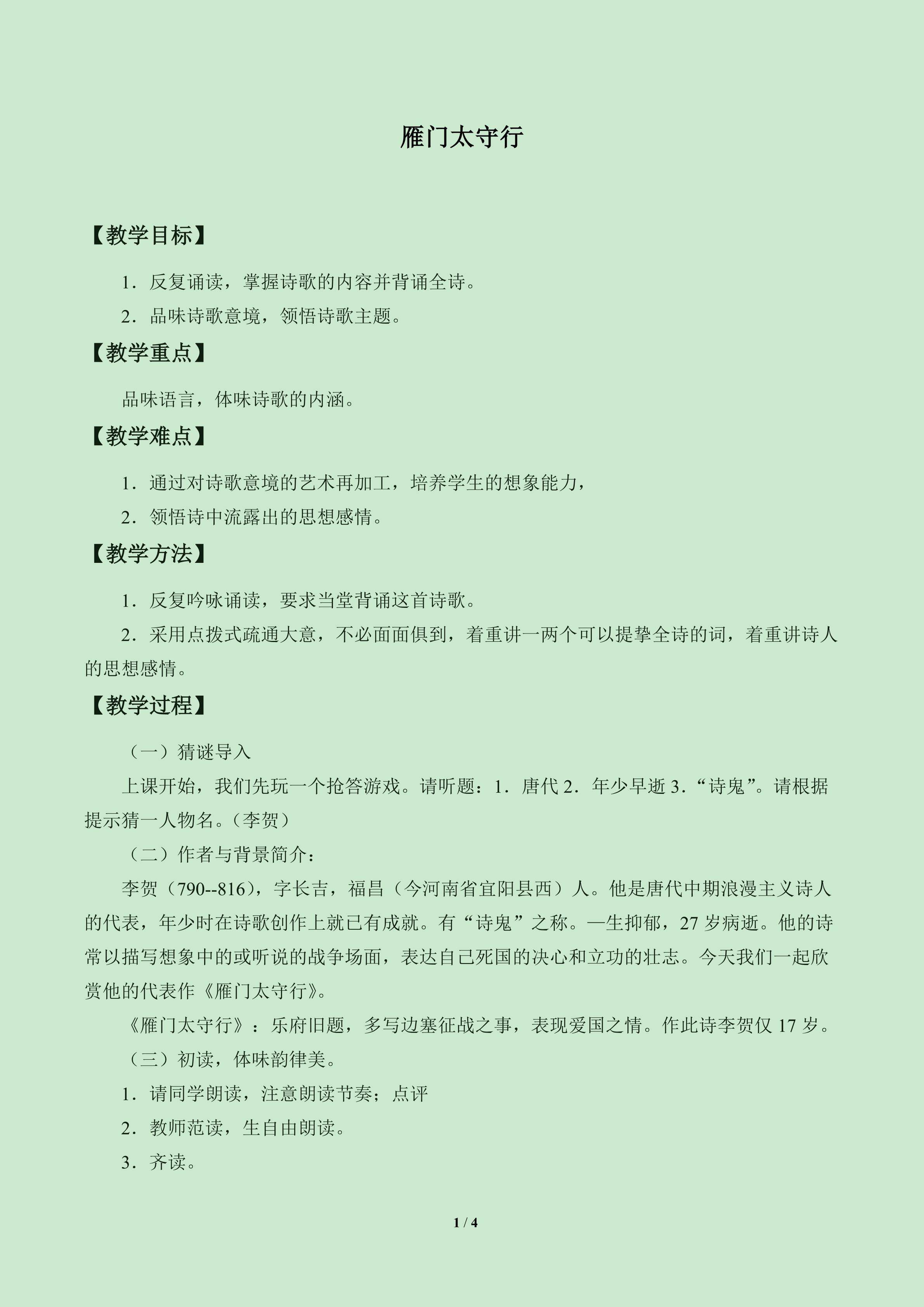 雁门太守行_教案1