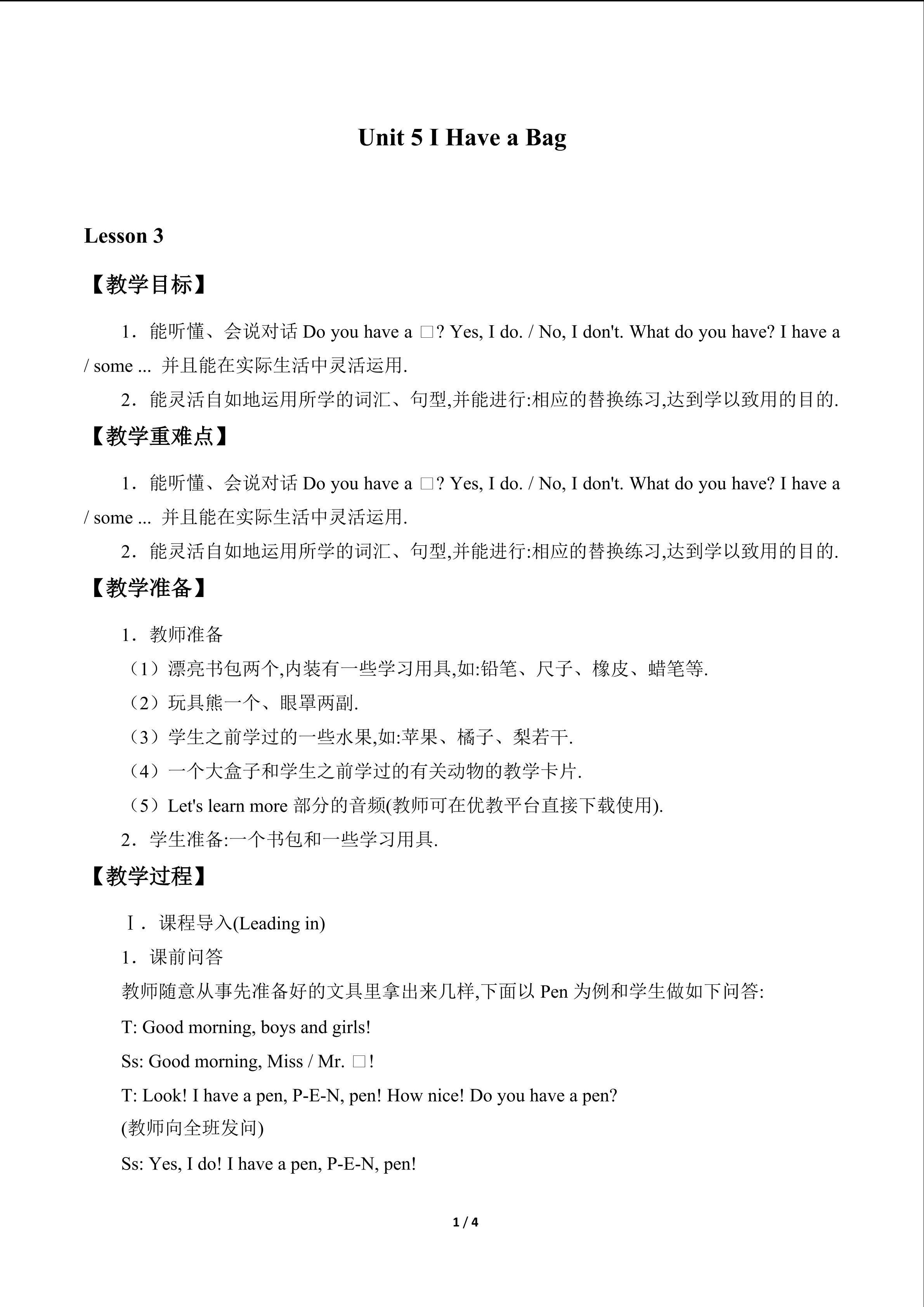 Unit 5 I Have a Bag_教案3