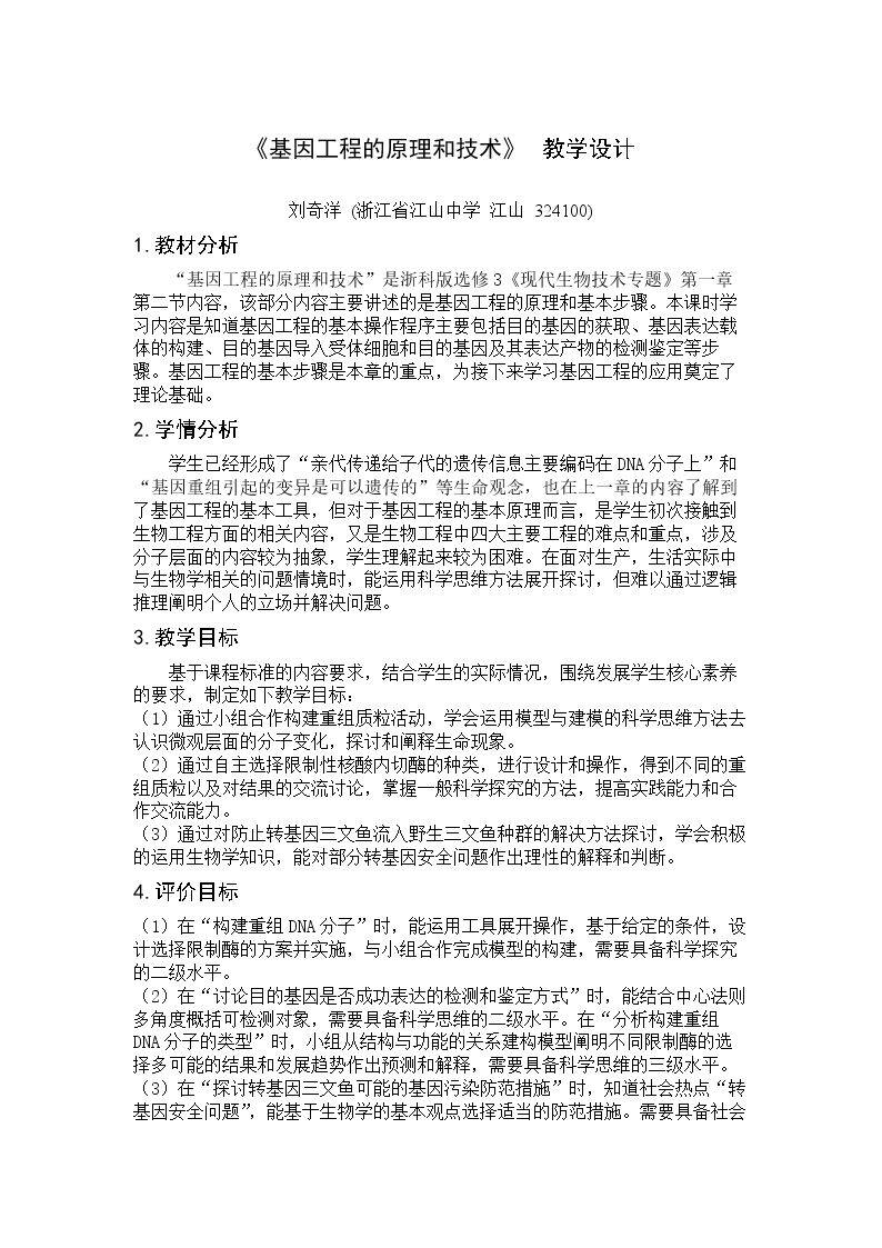 第二节 基因工程�…